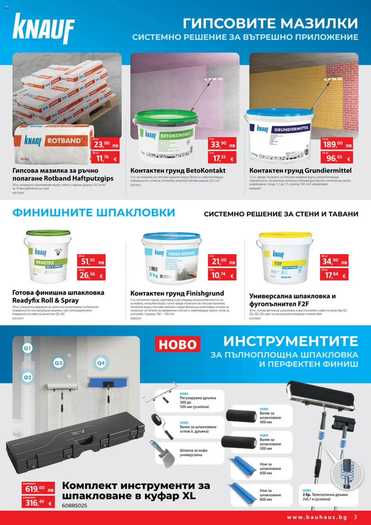  | Страница: 3 | Продукти: Грунд, Вода, Валяк, Плочки
