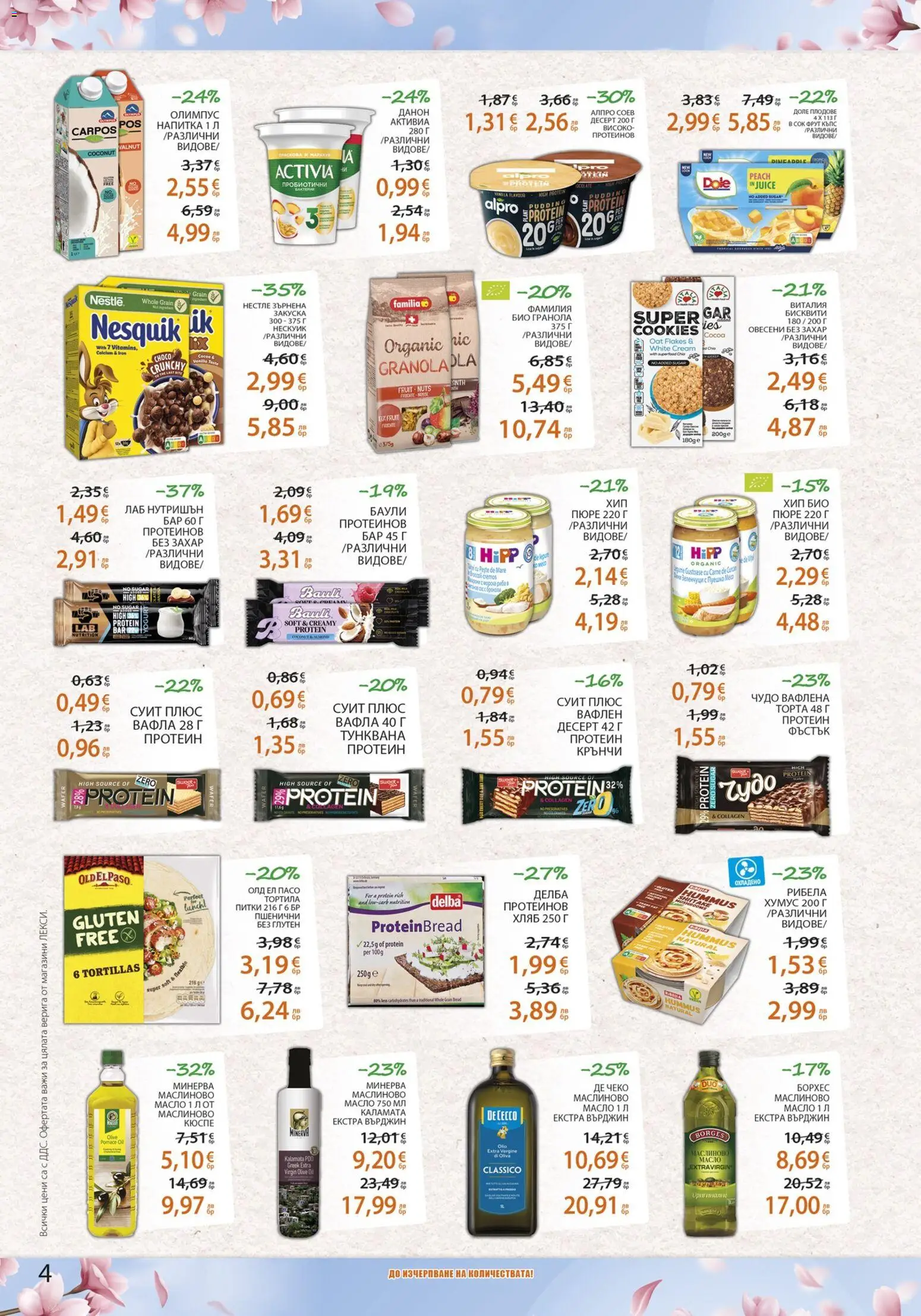 {H1} | Страница: 4 | Продукти: Хляб, Сос, Захар, Каламата