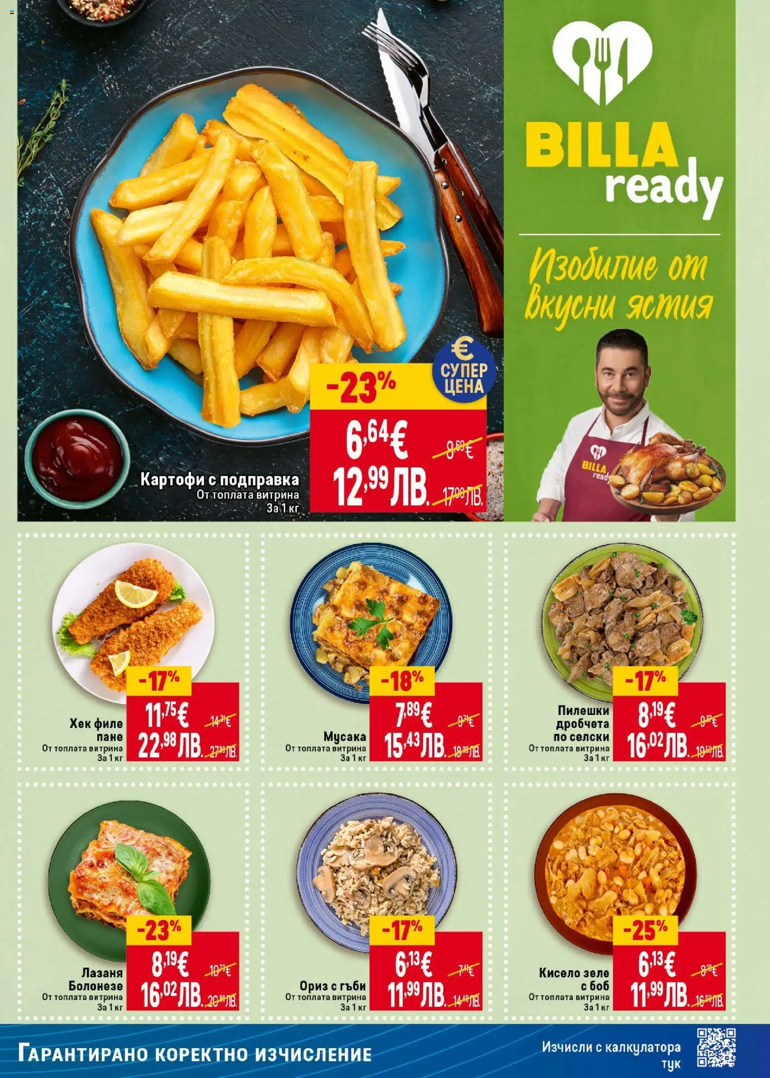 {H1} | Страница: 15 | Продукти: Ориз, Филе, Боб, Гъби