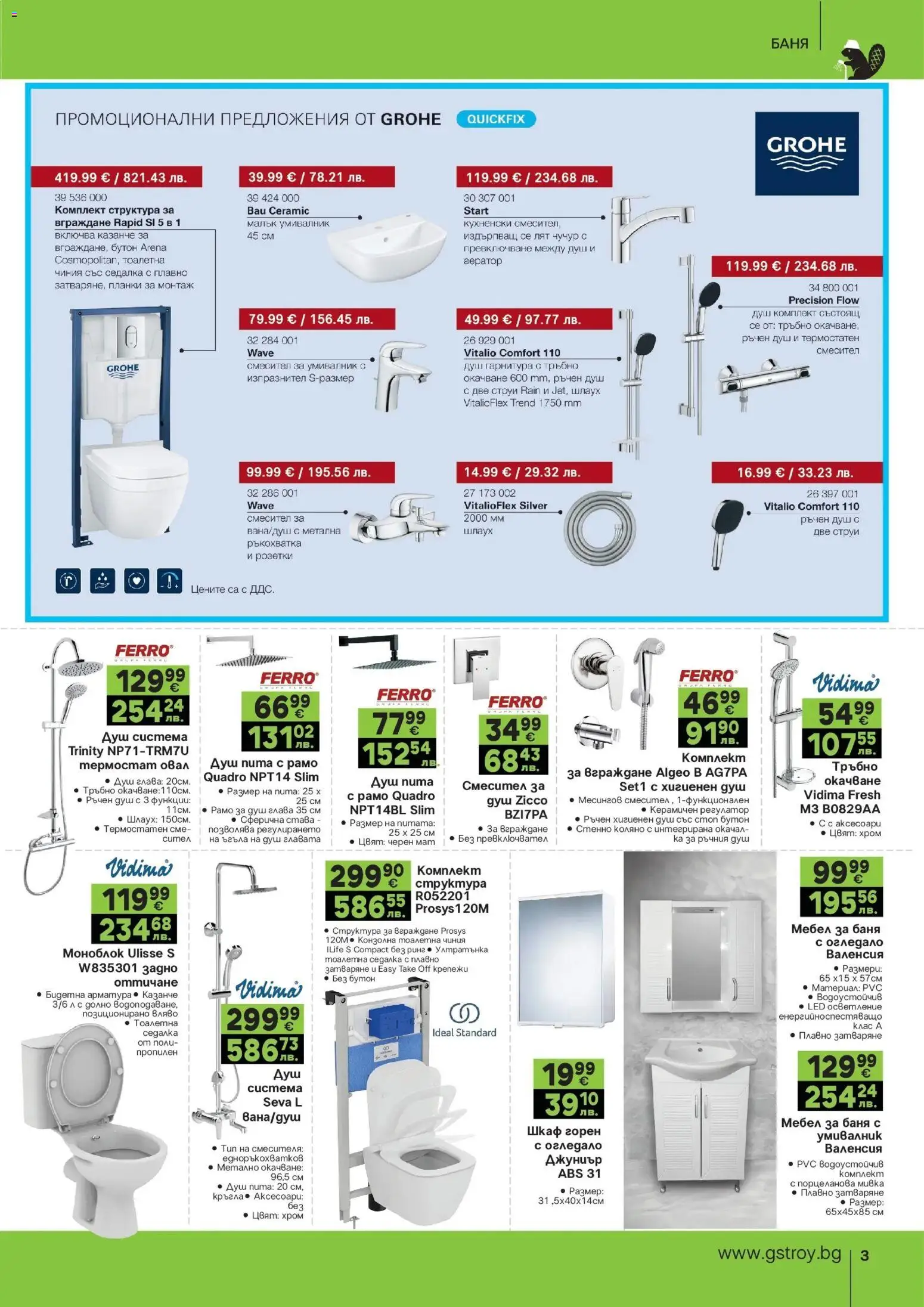 {H1} | Страница: 3 | Продукти: Мебел, Шкаф, Душ, Огледало