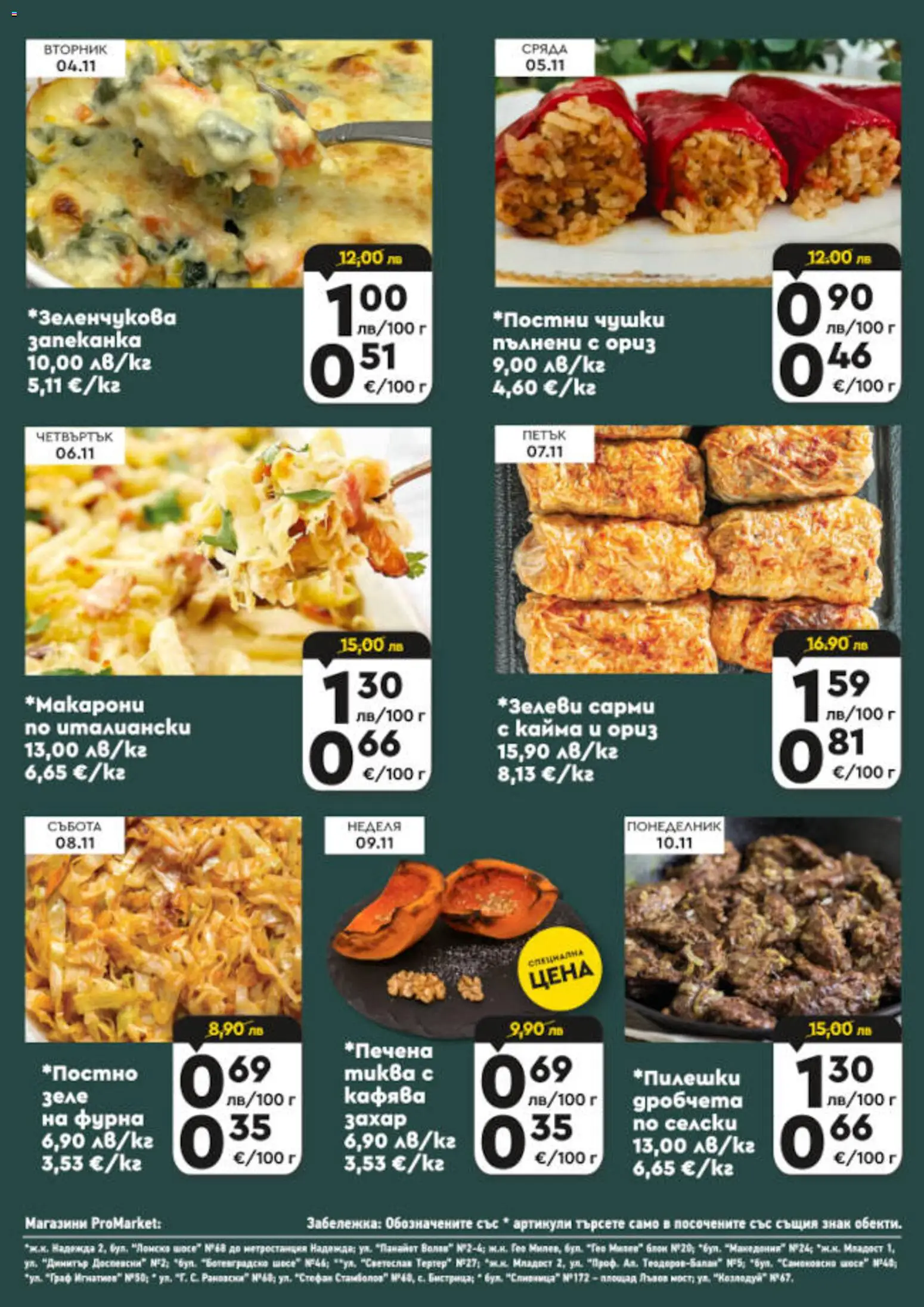 {H1} | Страница: 4 | Продукти: Захар, Зеле, Сарми, Кайма