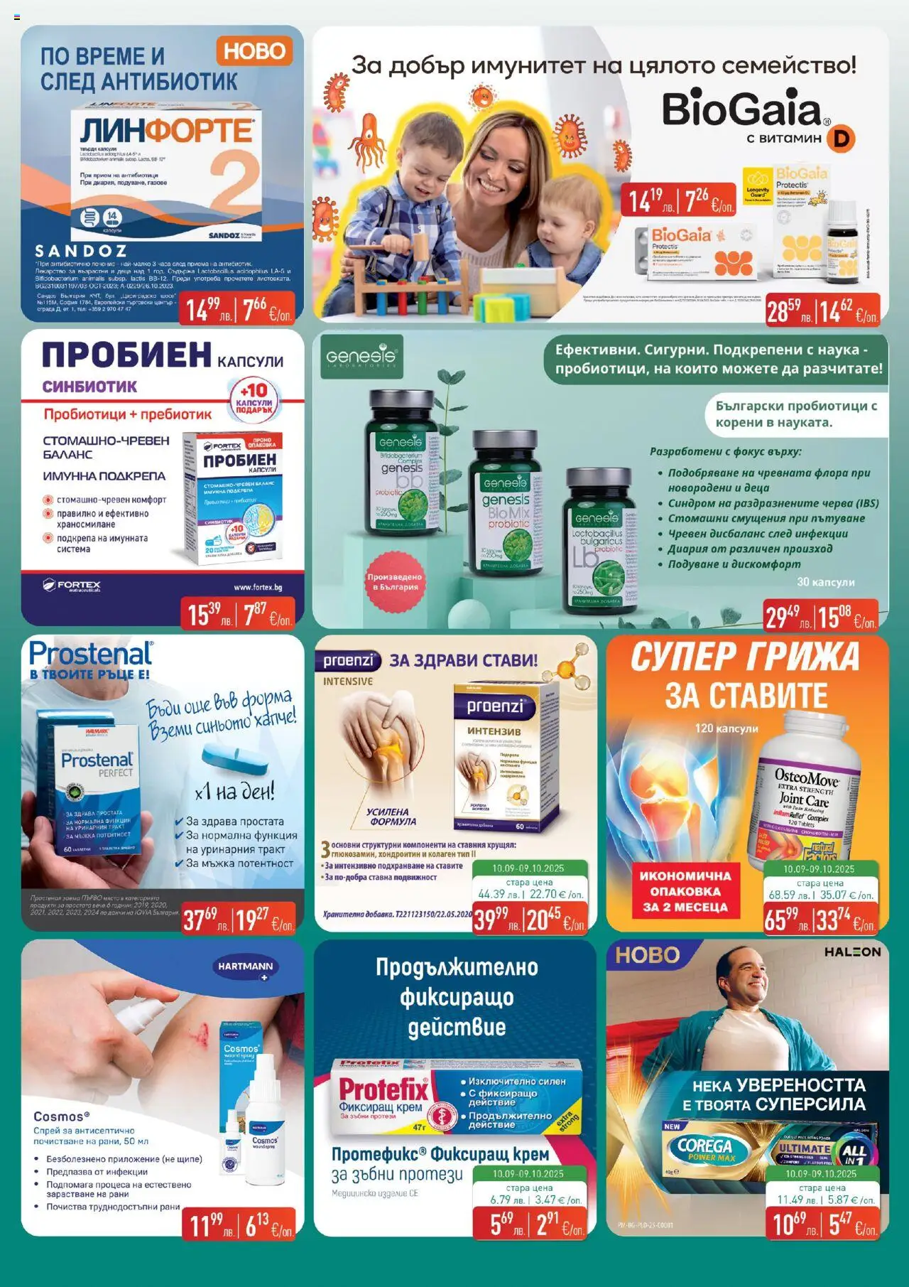  | Страница: 6 | Продукти: Крем, Таблетки