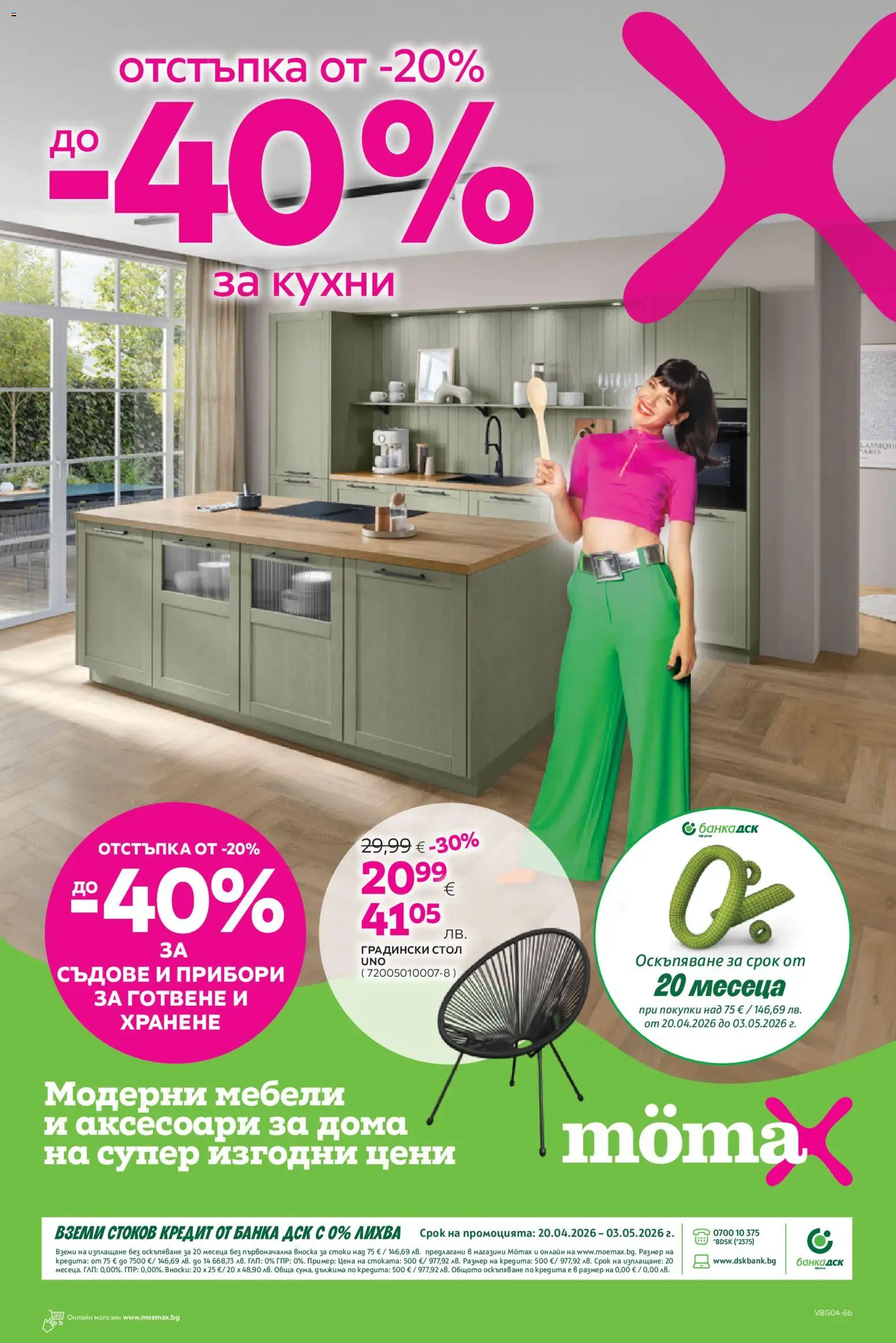 {H1} | Страница: 1 | Продукти: Прибори, Стол