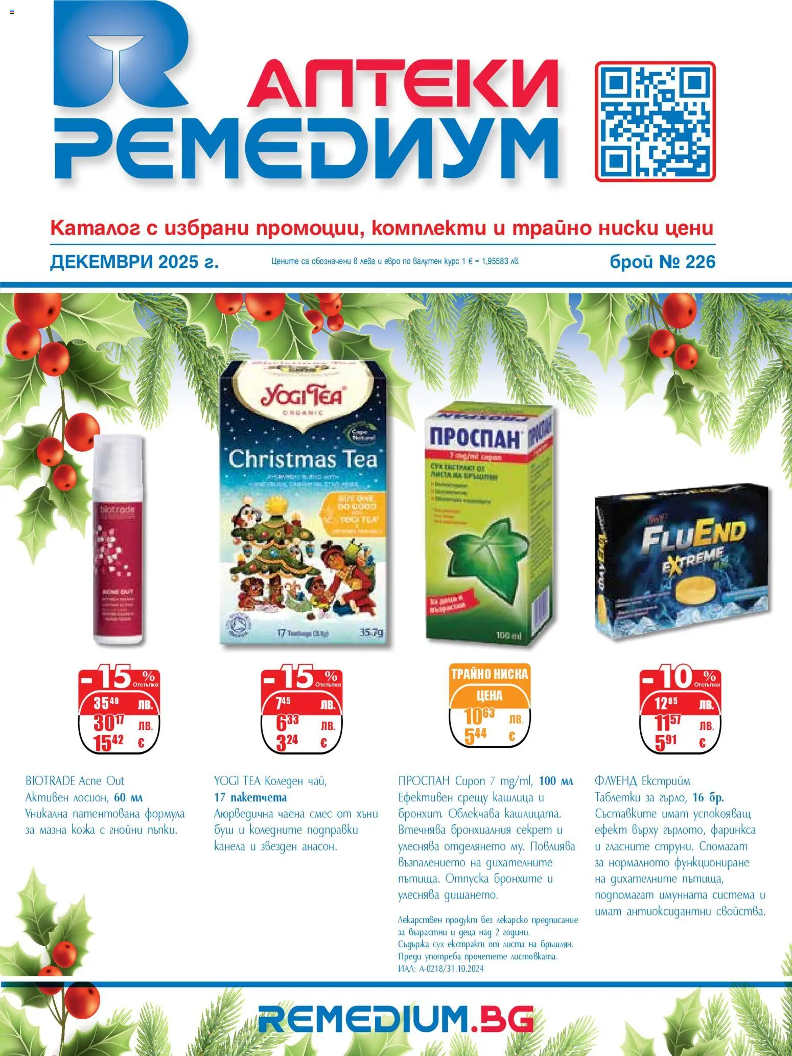 {H1} | Страница: 1 | Продукти: Таблетки, Подправки