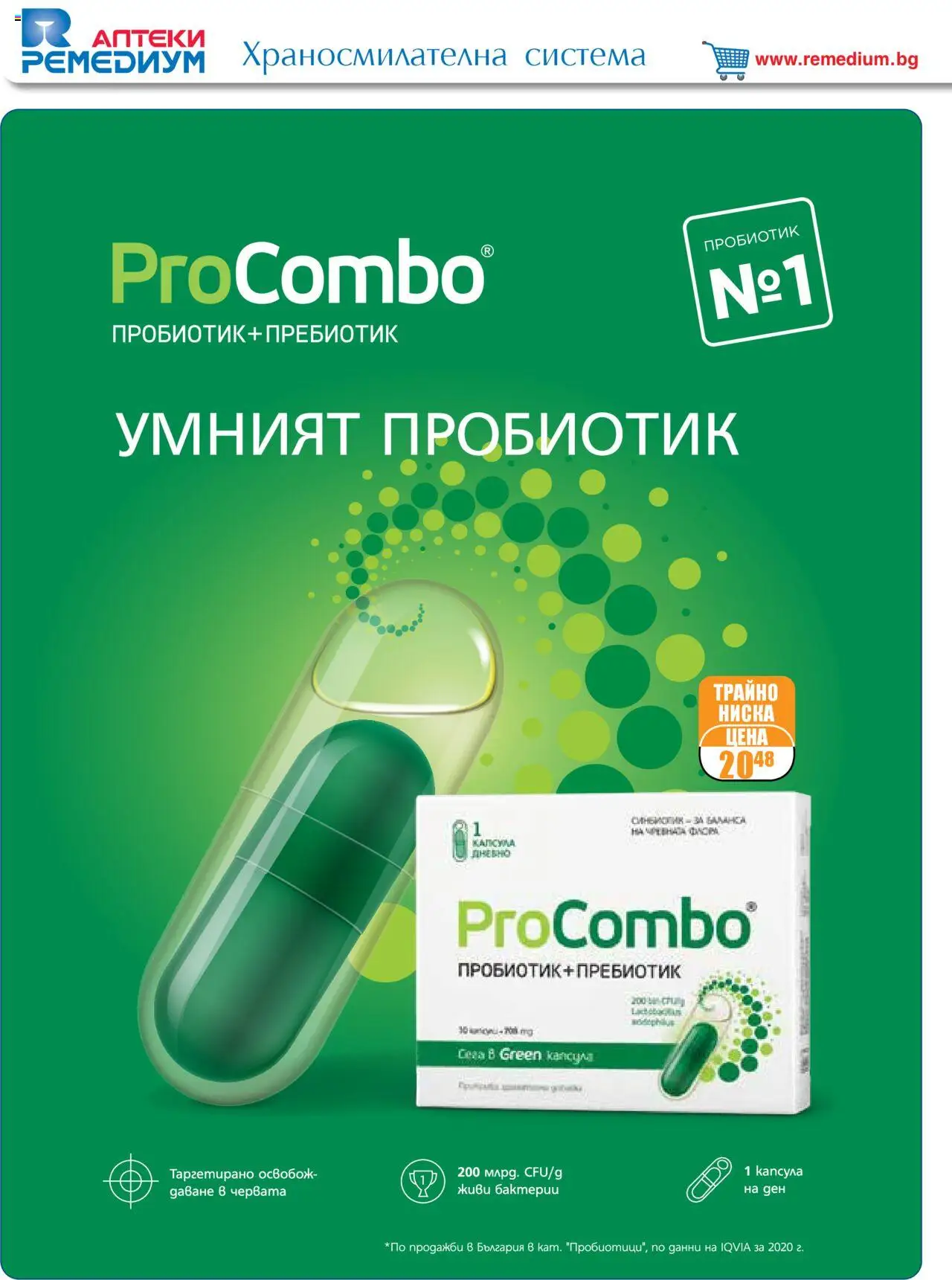  | Страница: 14 | Продукти: Пробиотик