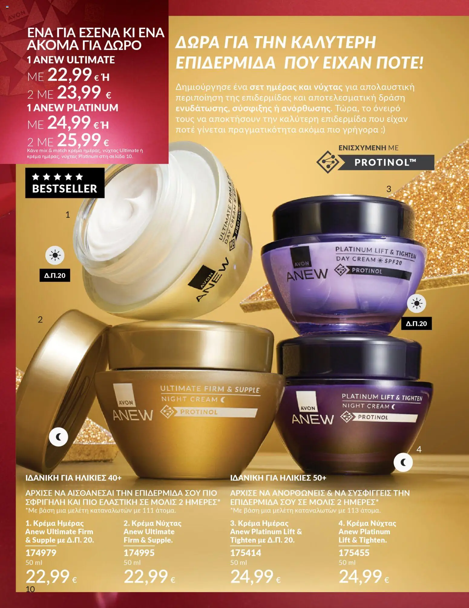  | Σελίδα: 11 | Προϊόντα: Κρέμα