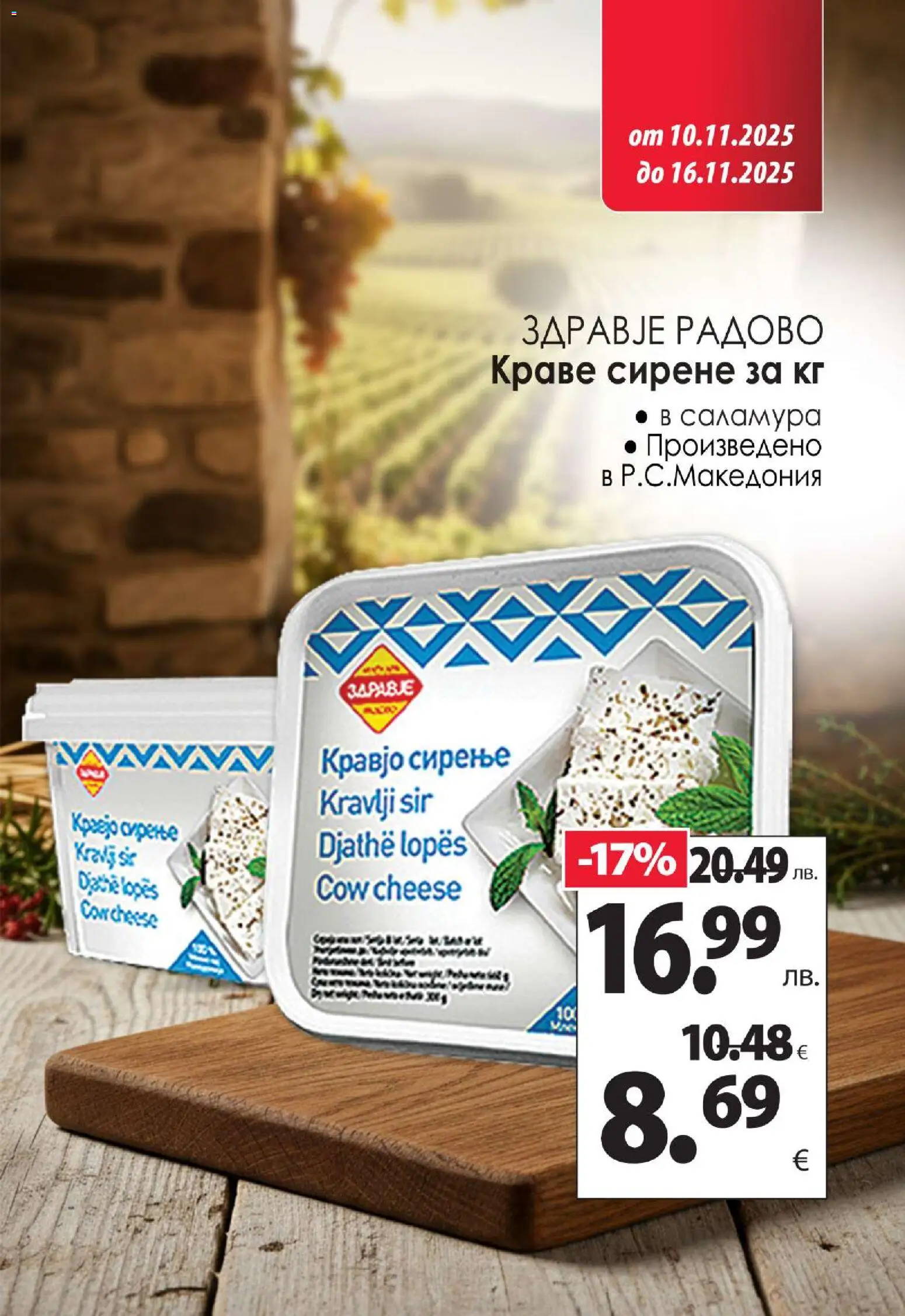 {H1} | Страница: 2 | Продукти: Краве, Сирене
