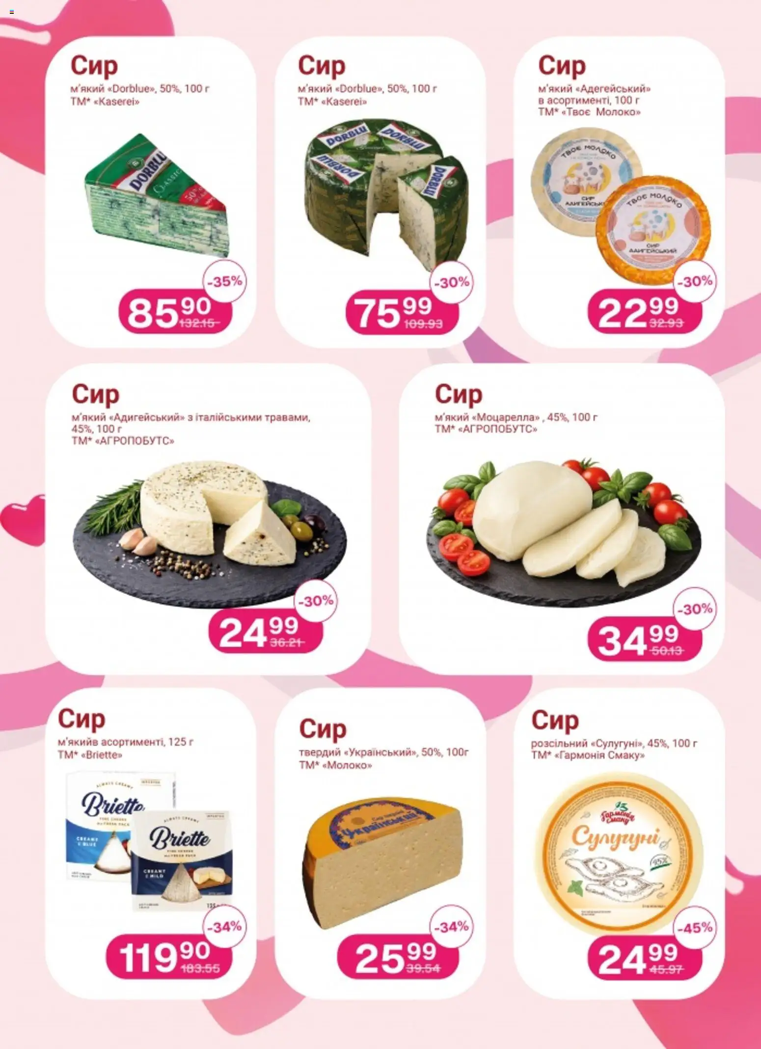 Арсен Kаталог - дійснийкції з 05.02.2026 | Сторінка: 6