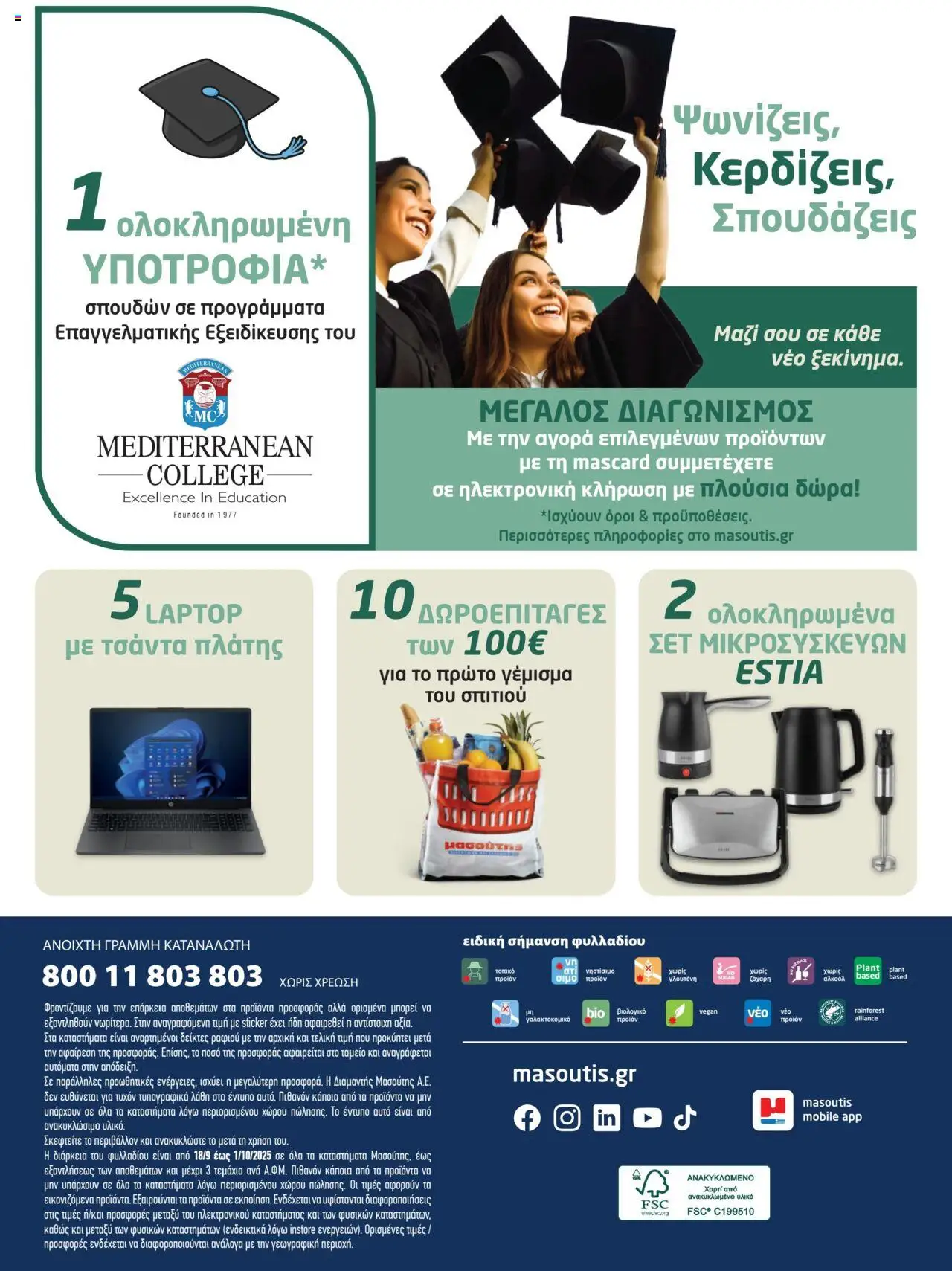  | Σελίδα: 50 | Προϊόντα: Laptop
