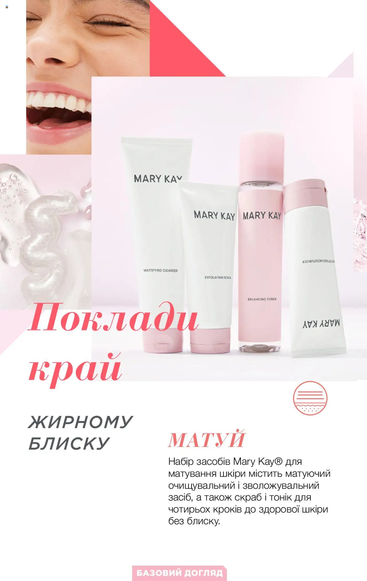 Mary Kay Kаталог - дійснийкції з 25.03.2024 | Сторінка: 6 | Товари: Скраб