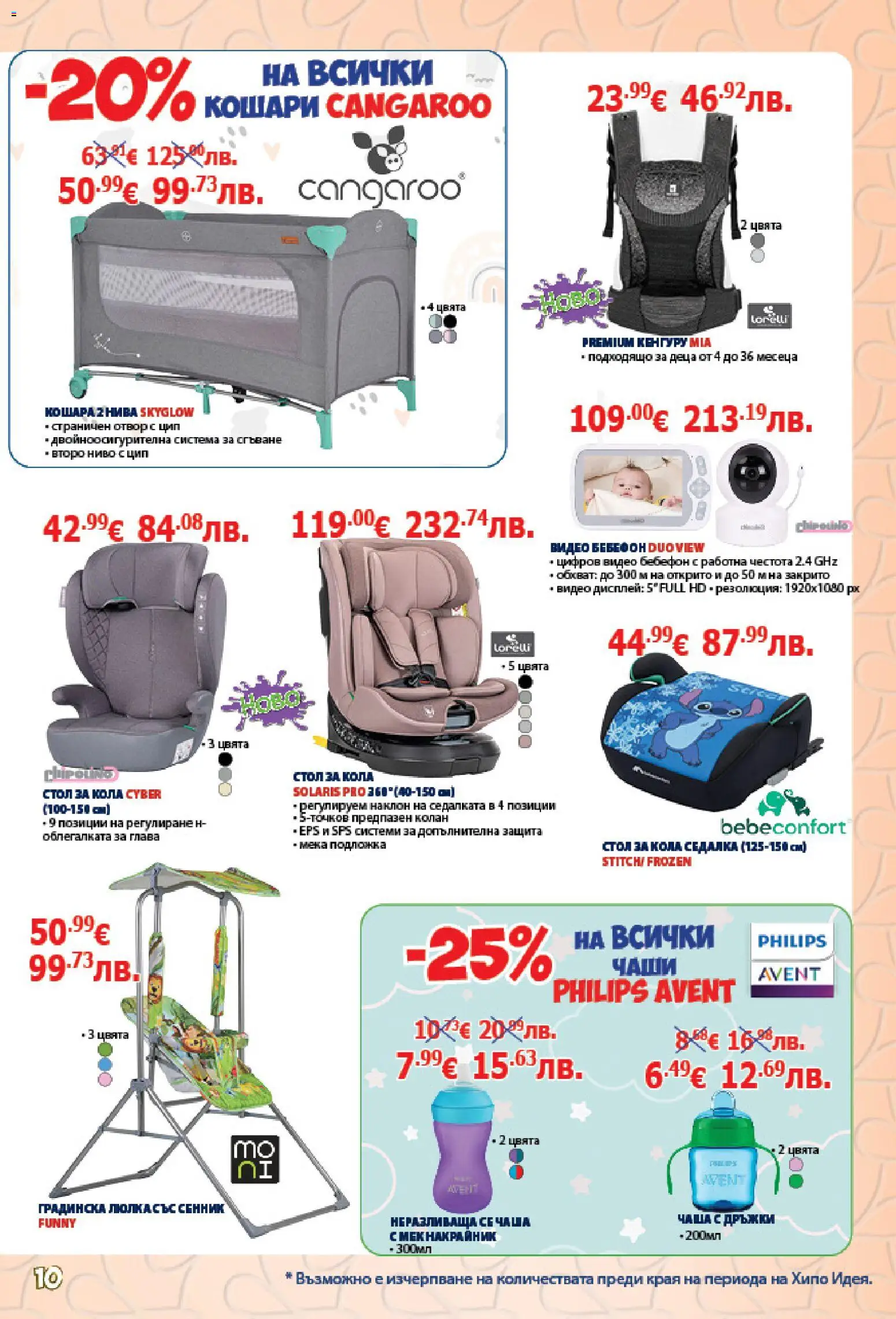 {H1} | Страница: 10 | Продукти: Чаша, Сенник, Видео, Подложка