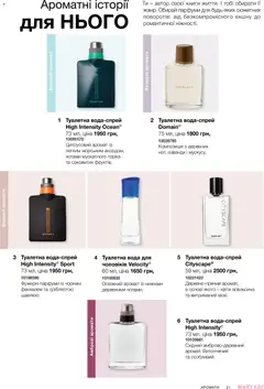 Mary Kay акції дійснийкції з 21.03.2026 | Сторінка: 21 | Товари: Вода, Аромат, Туалетна вода