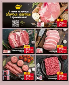 Преглед на КАРАБУНАР Кюфтета или кебапчета, Кюфтета или кебапчета смес 400 г - Офертите са валидни от 16.10.2025 | Страница: 12