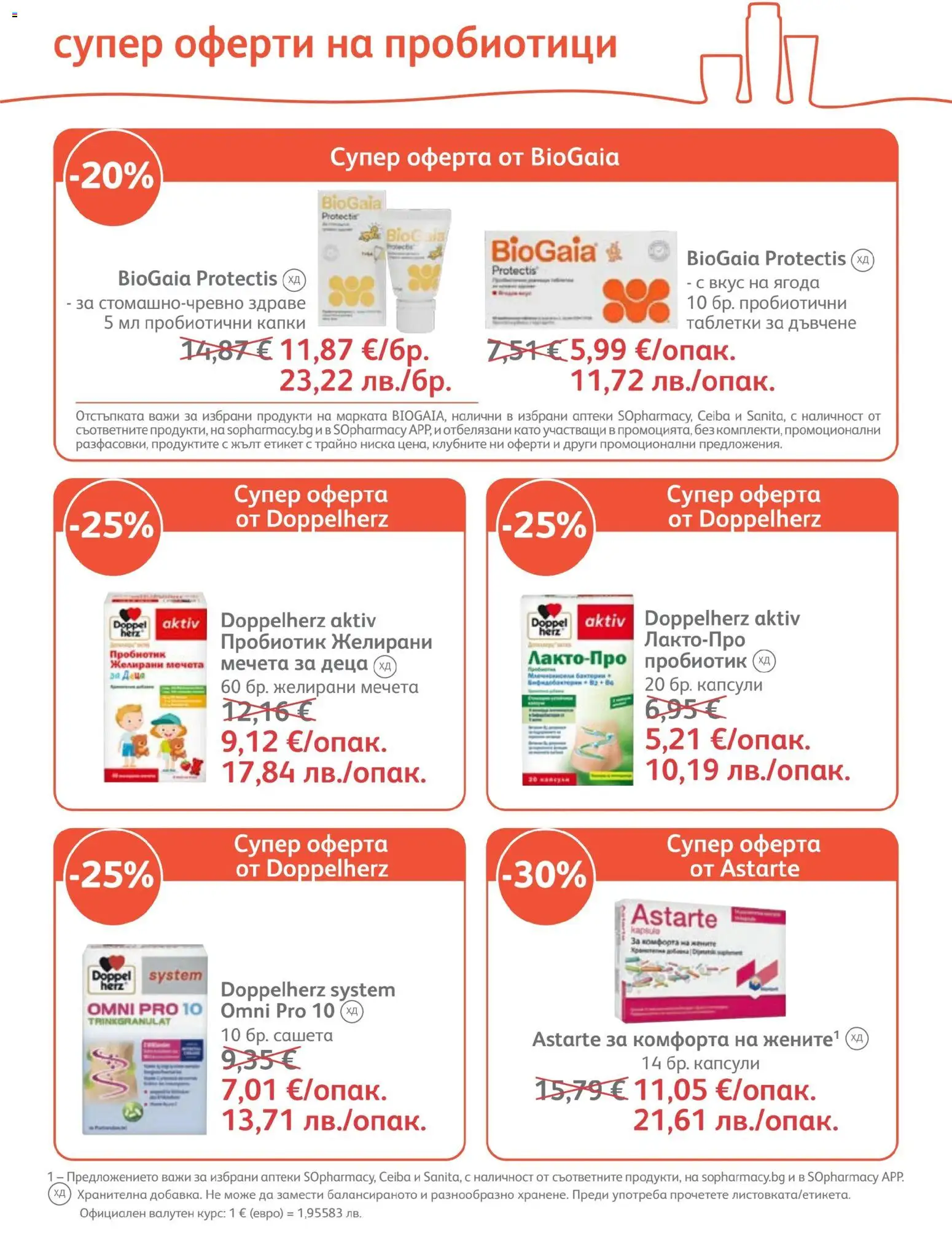 {H1} | Страница: 9 | Продукти: Таблетки, Пробиотик