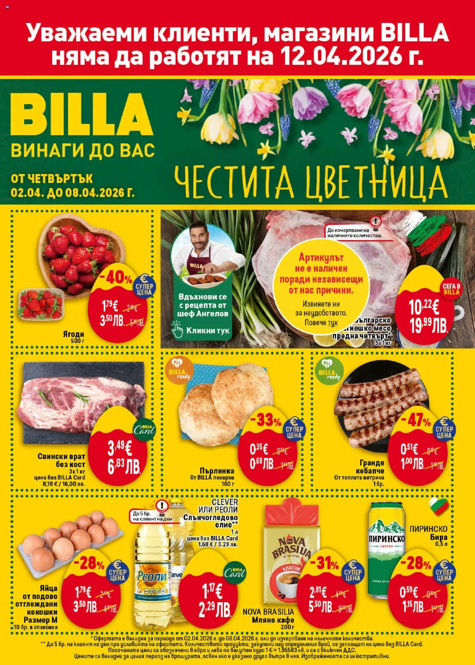 {H1} | Страница: 1 | Продукти: Ягоди, Кафе, Tortilla lap, Пърленка