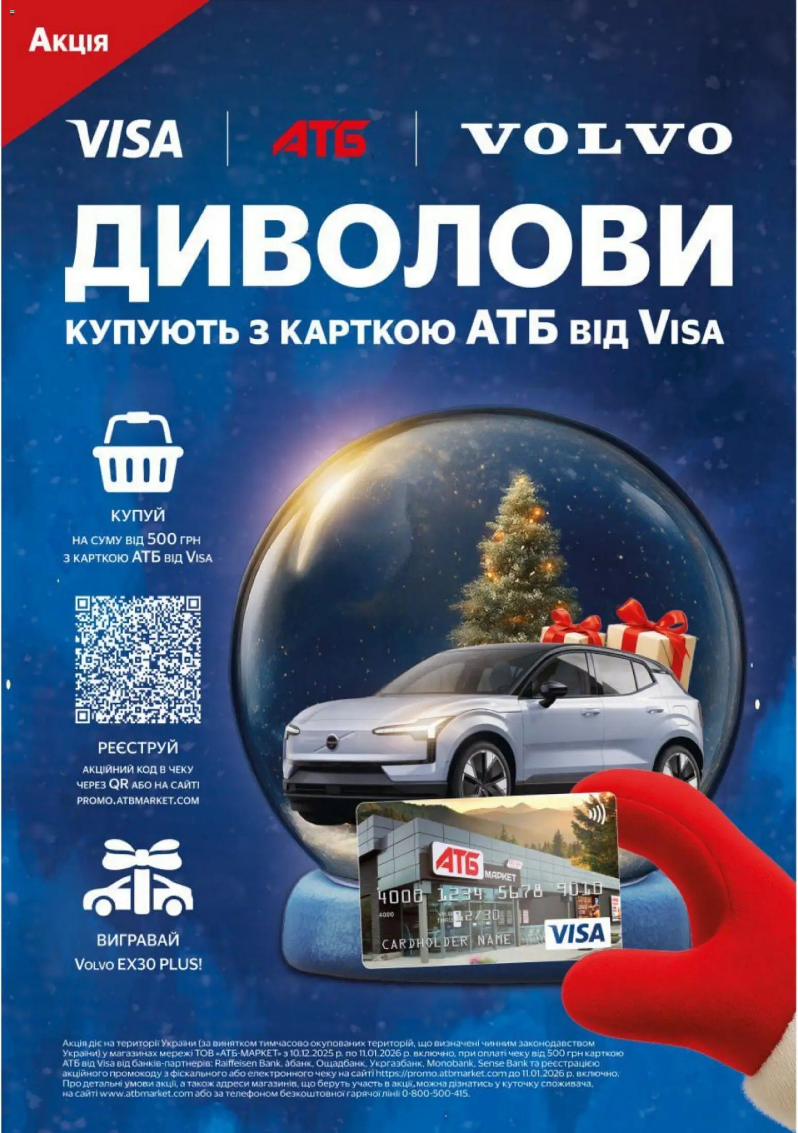 АТБ Kаталог - дійснийкції з 07.01.2026 | Сторінка: 21