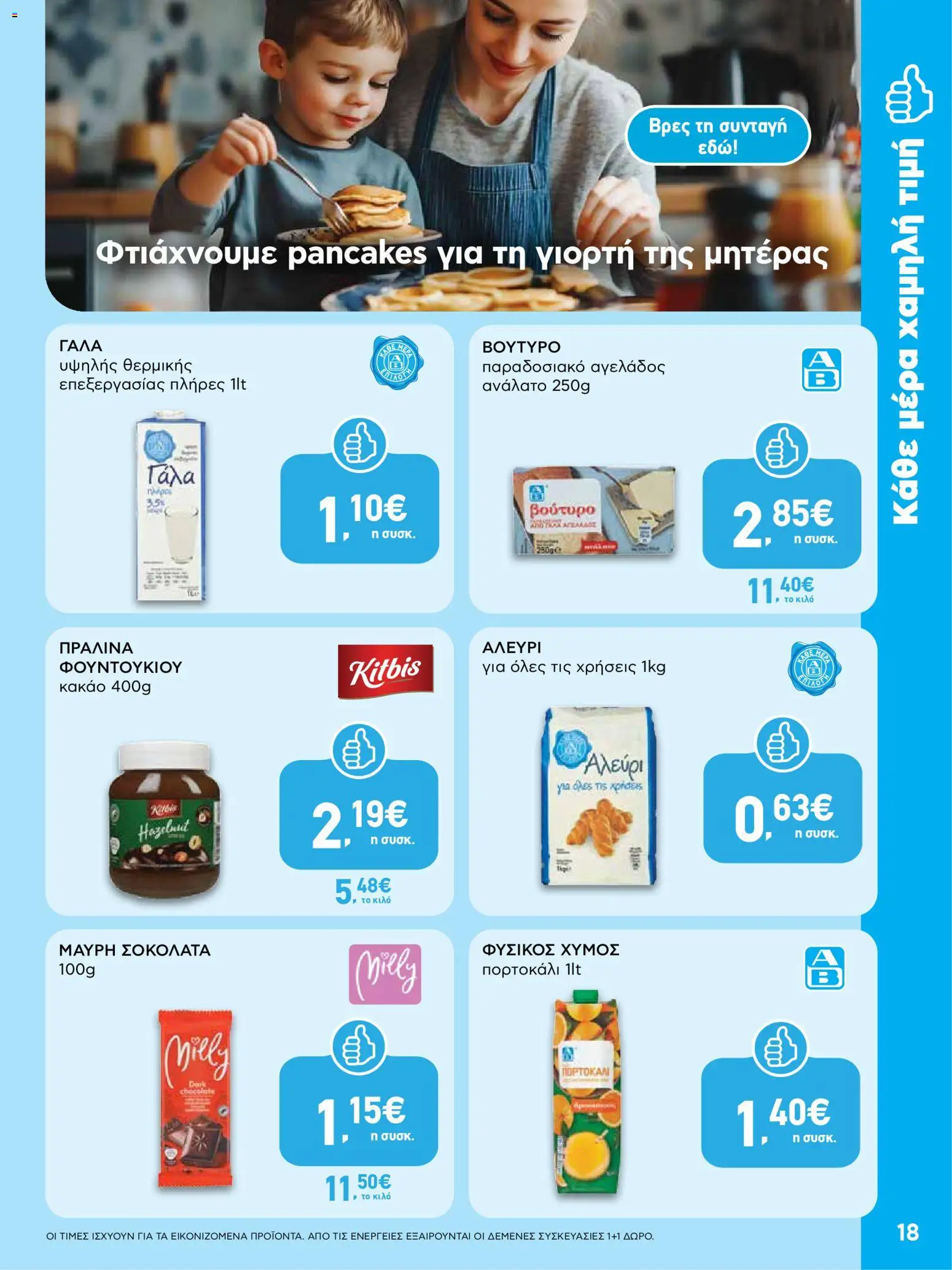  | Σελίδα: 18 | Προϊόντα: Κακάο