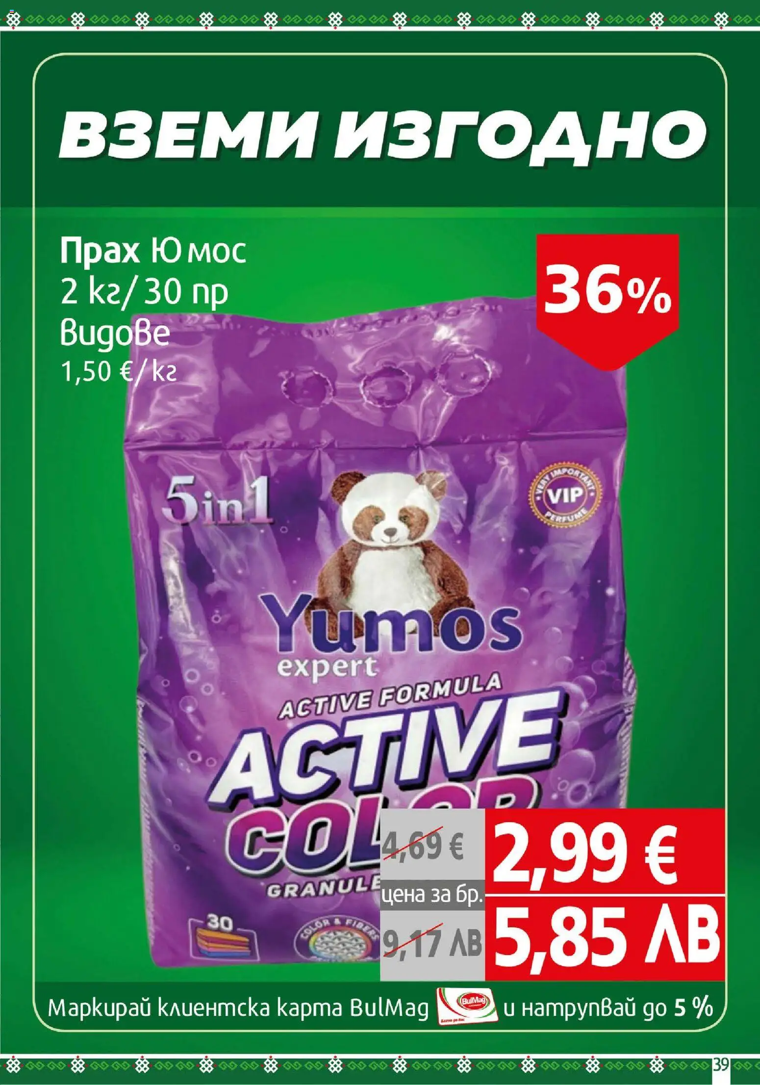 {H1} | Страница: 39 | Продукти: Прах