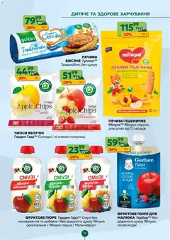Близенько акції дійснийкції з 26.01.2026 | Сторінка: 25 | Товари: Печиво, Груша, Пюре