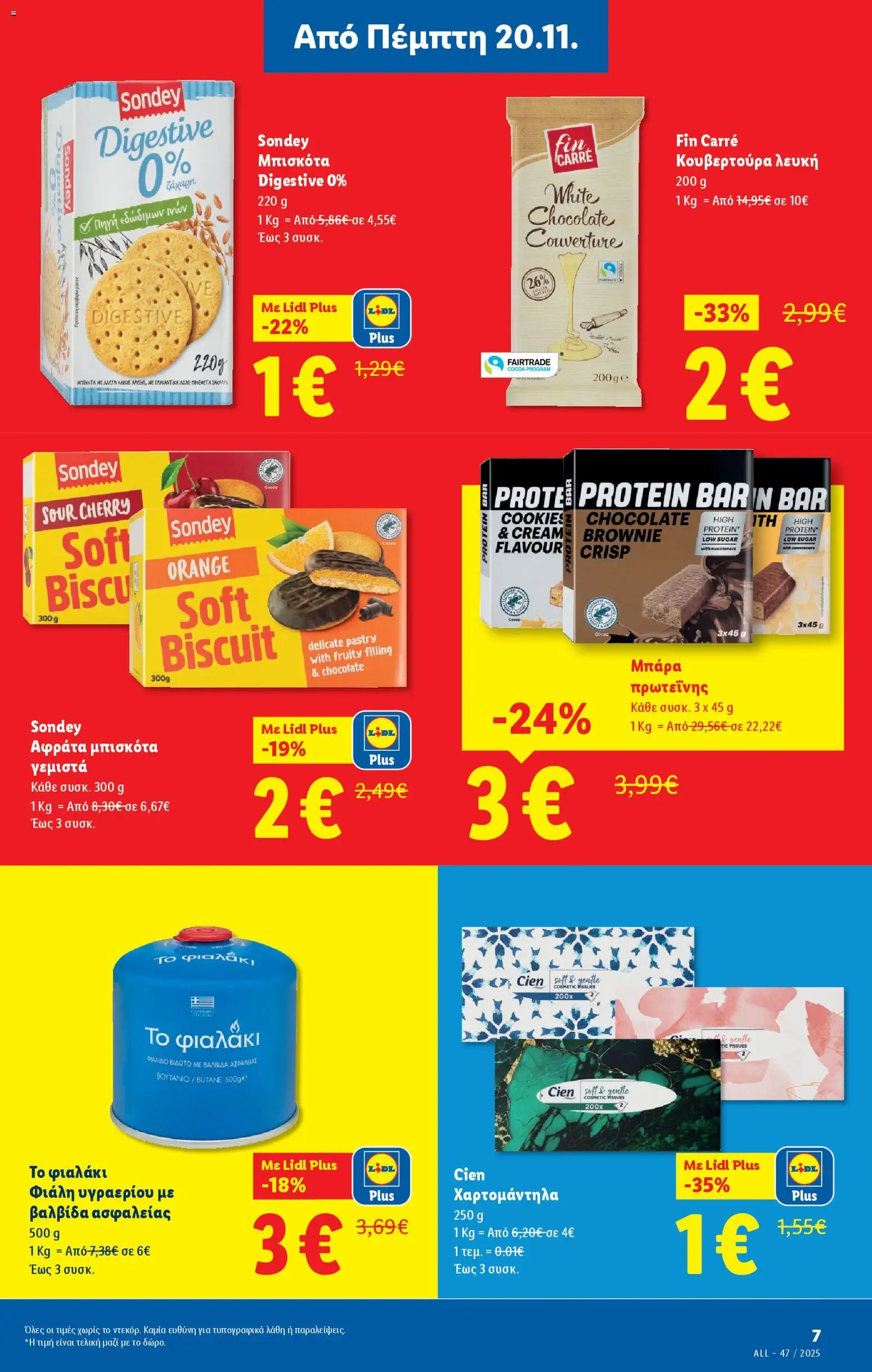  | Σελίδα: 7 | Προϊόντα: Κουβερτούρα, Μπισκότα γεμιστά, Γεμιστά, Μπάρα πρωτεΐνης