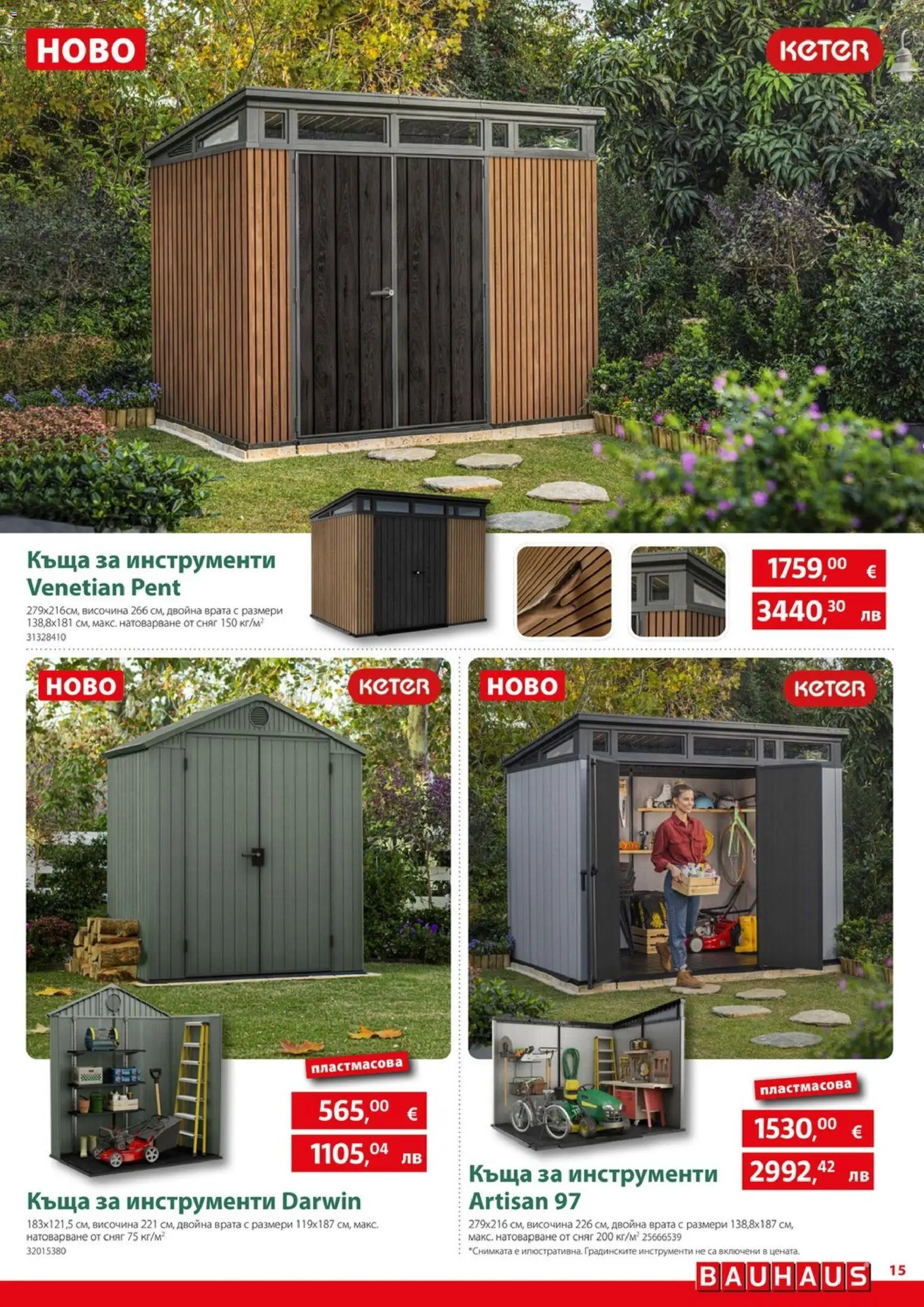 {H1} | Страница: 15 | Продукти: Врата