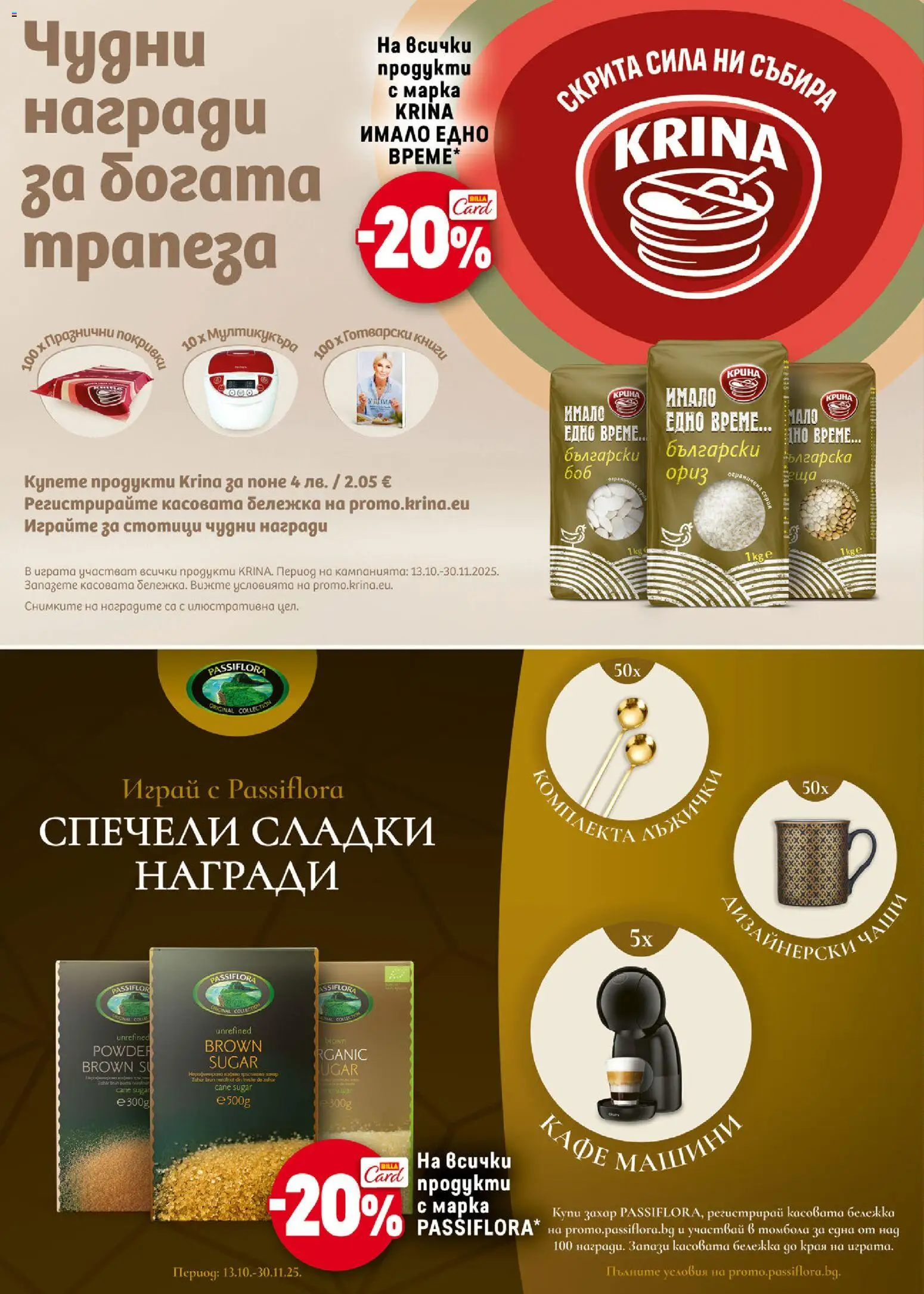 {H1} | Страница: 16 | Продукти: Ориз, Захар, Боб, Мултикукър