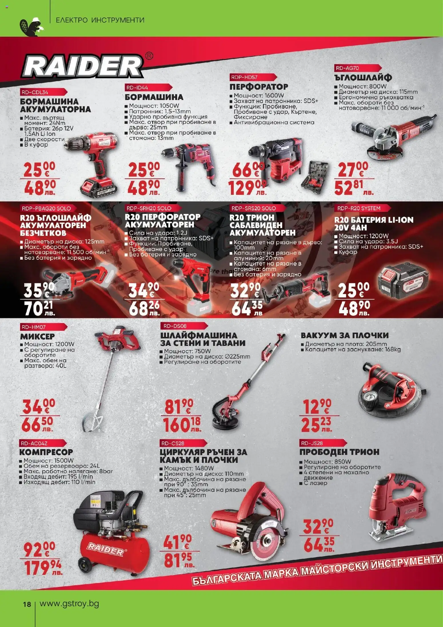 {H1} | Страница: 18 | Продукти: Ъглошлайф, Батерия, Плочки, Зарядно