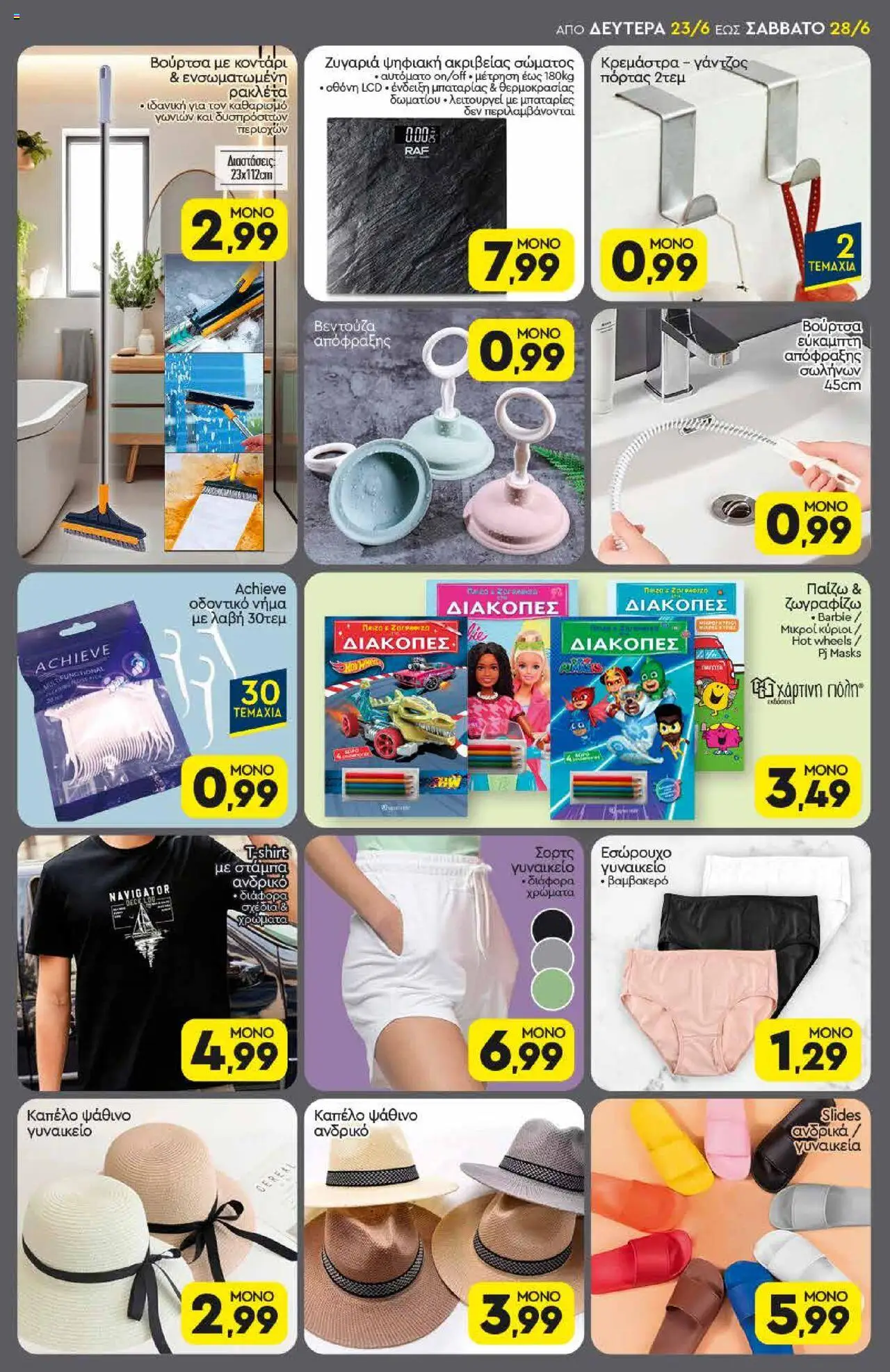  | Σελίδα: 17 | Προϊόντα: Σορτς, Κρεμάστρα, Καπέλο, Οθόνη