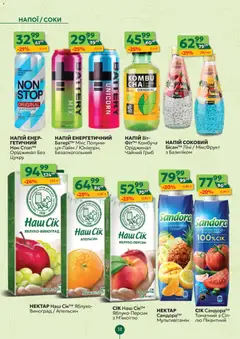 Близенько акції дійснийкції з 09.03.2026 | Сторінка: 38