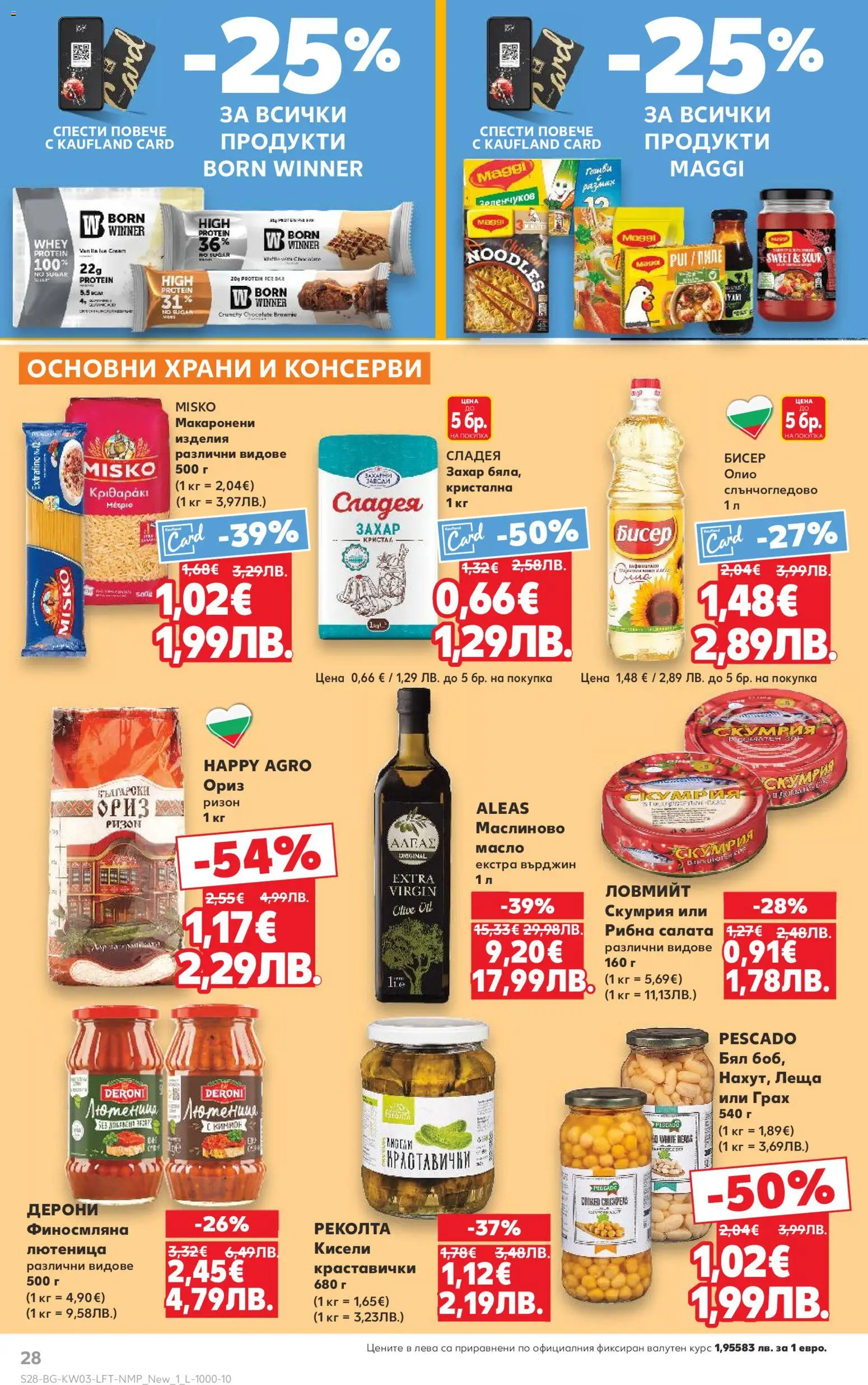 {H1} | Страница: 28 | Продукти: Олио, Салата, Грах, Лютеница