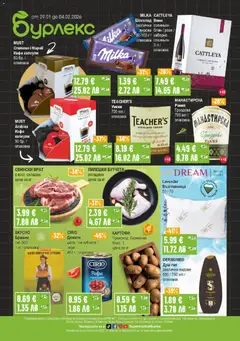 Преглед на Супермаркет Бурлекс брошура - Офертите са валидни от 29.01.2026