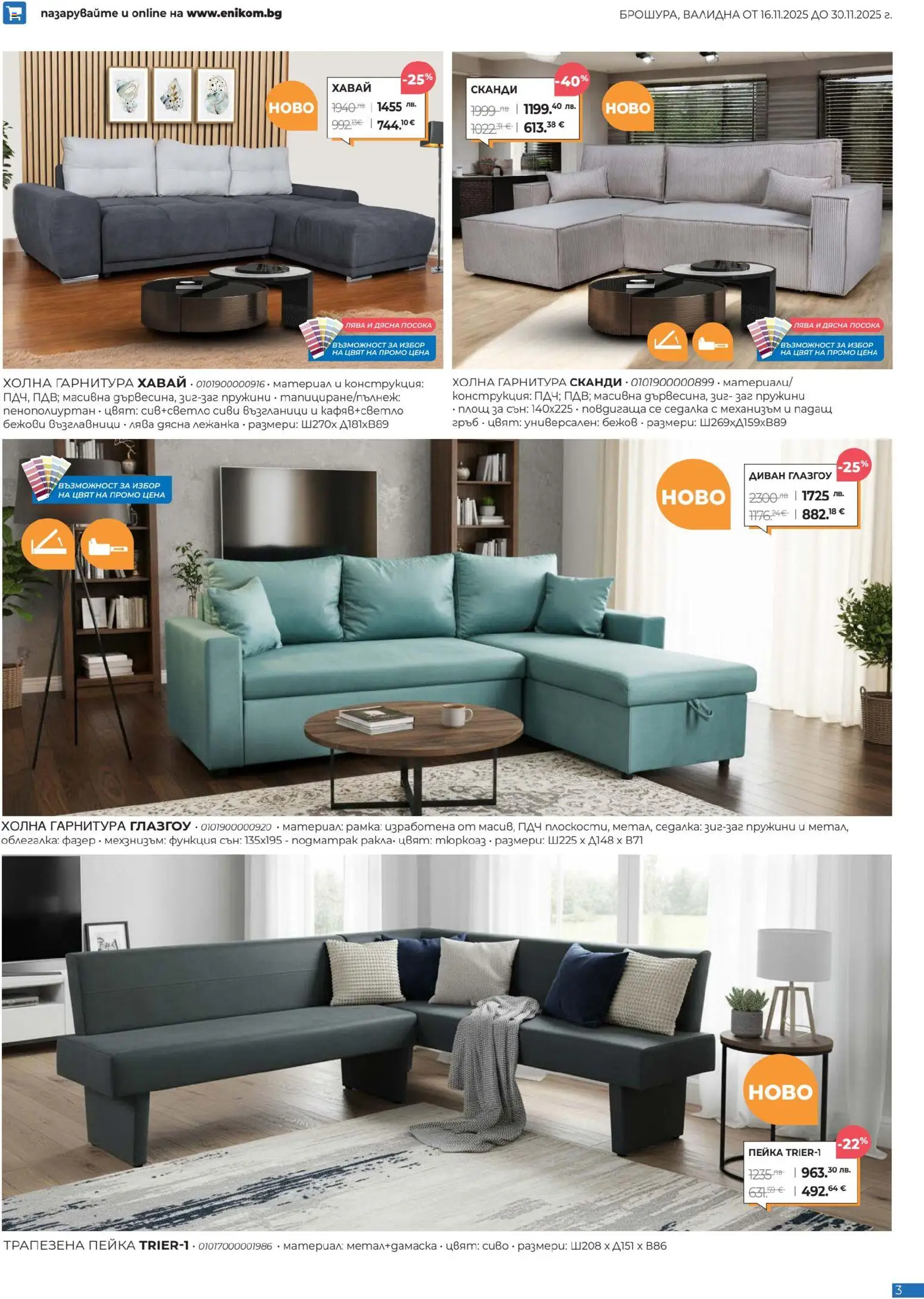 {H1} | Страница: 3 | Продукти: Облегалка, Диван