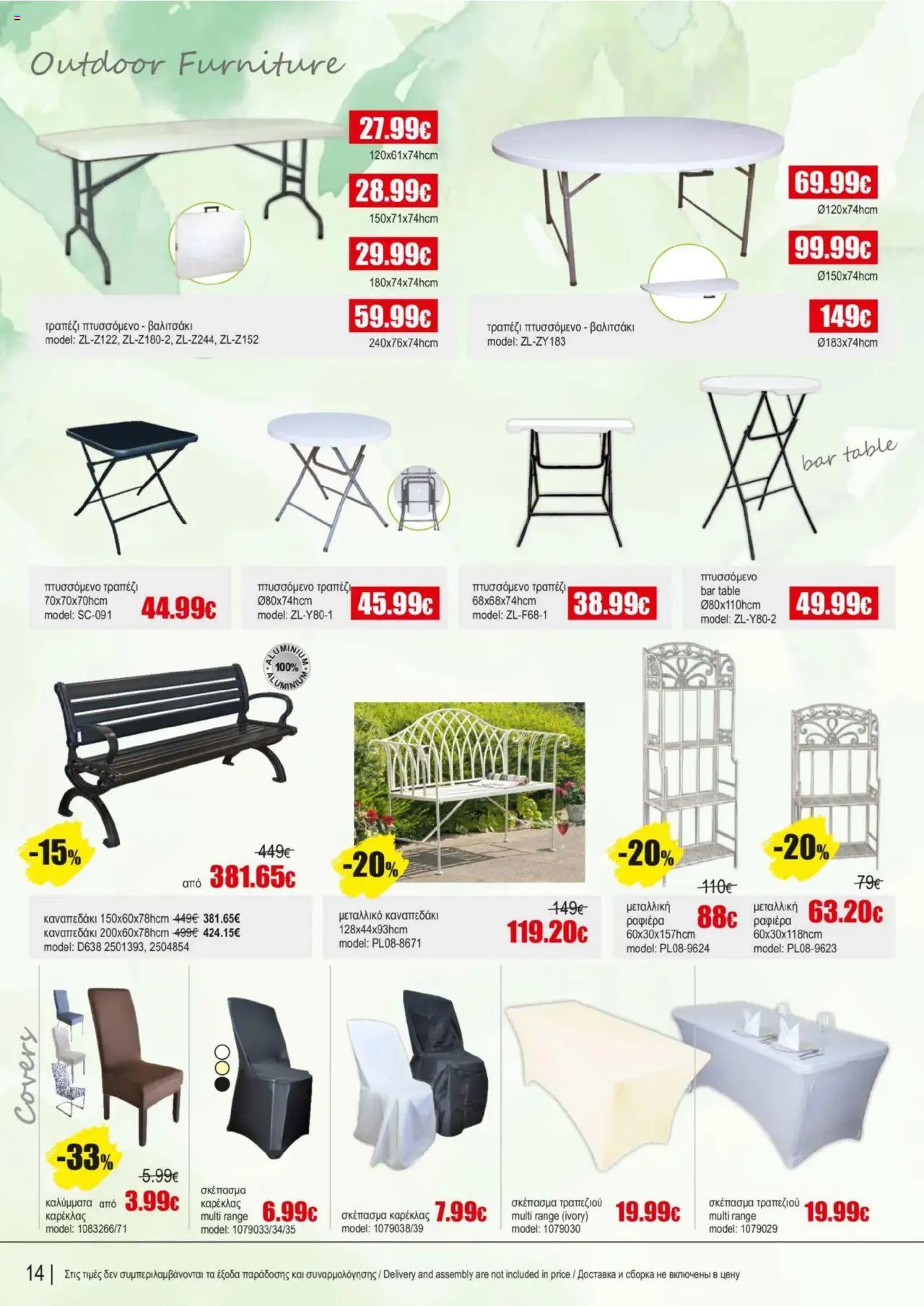 Kleima Catalogue Outdoor furniture – σε ισχύ από 08.07.2025 | Σελίδα: 14