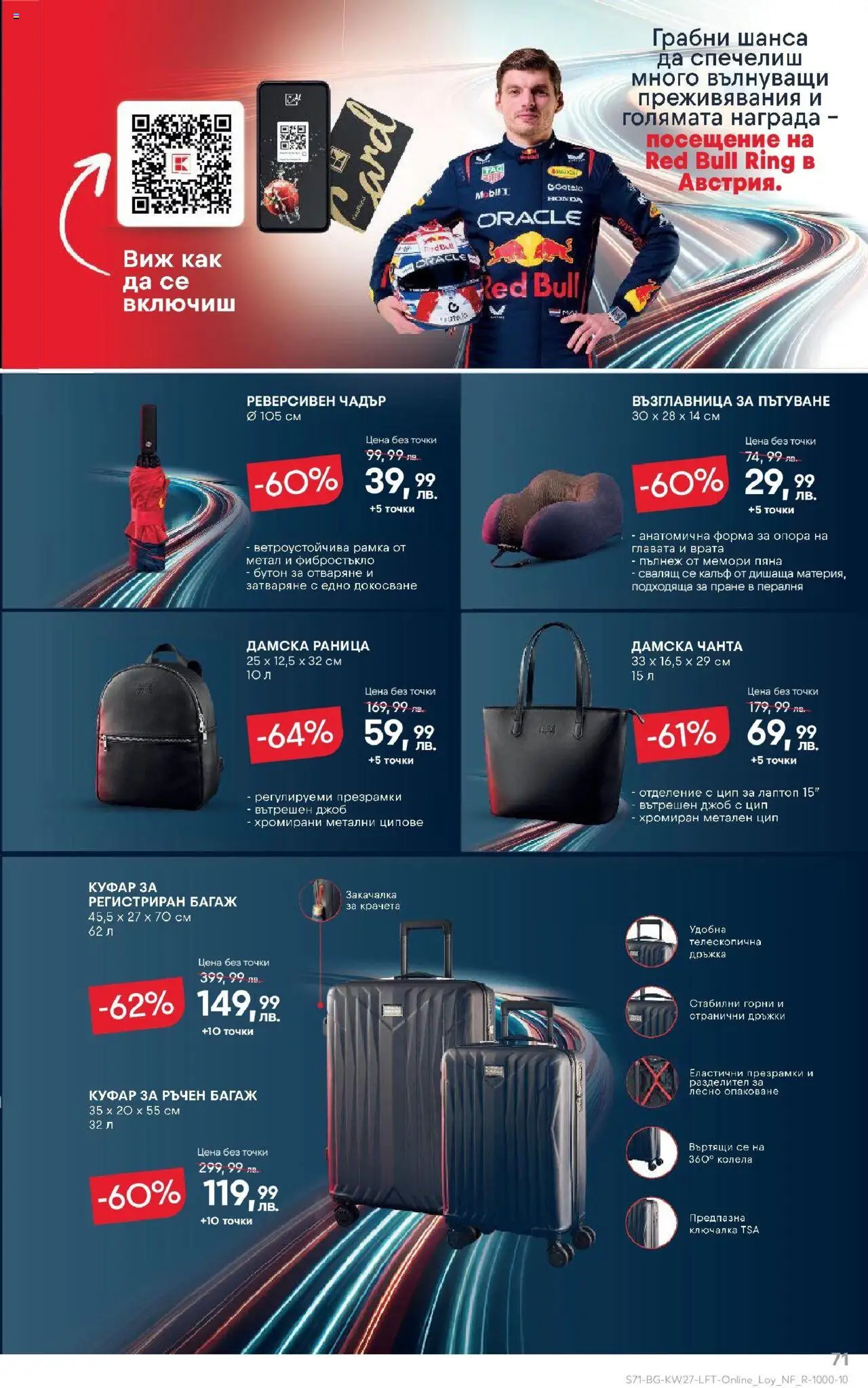  | Страница: 71 | Продукти: Раница, Калъф, Лаптоп, Grissini
