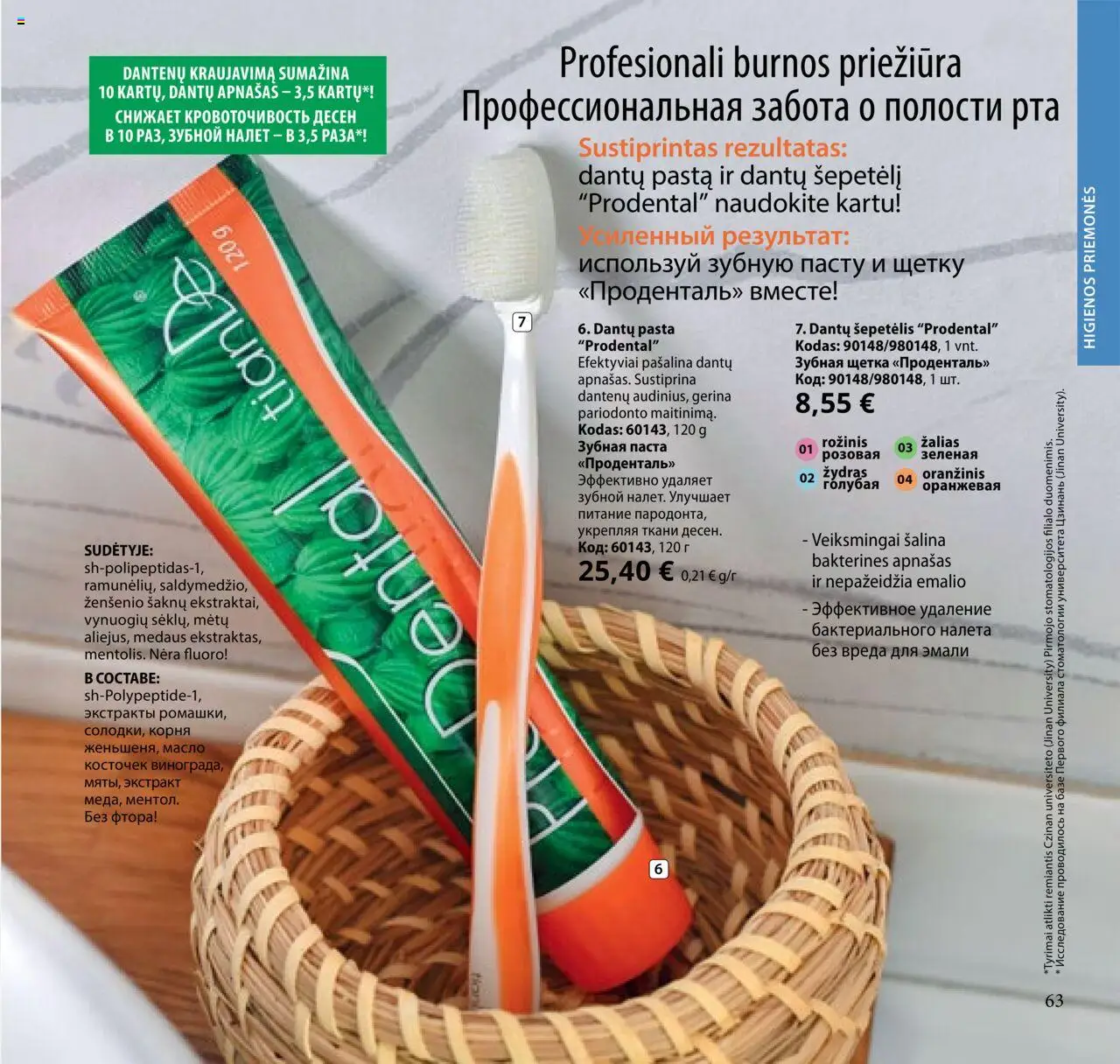 TianDe akcijos nuo 08.07.2025 | Puslapis: 63 | Prekių: Šepetėlis