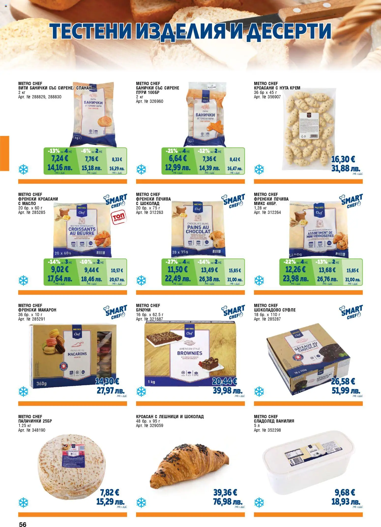 {H1} | Страница: 56 | Продукти: Масло, Сирене, Спанак, Calvados