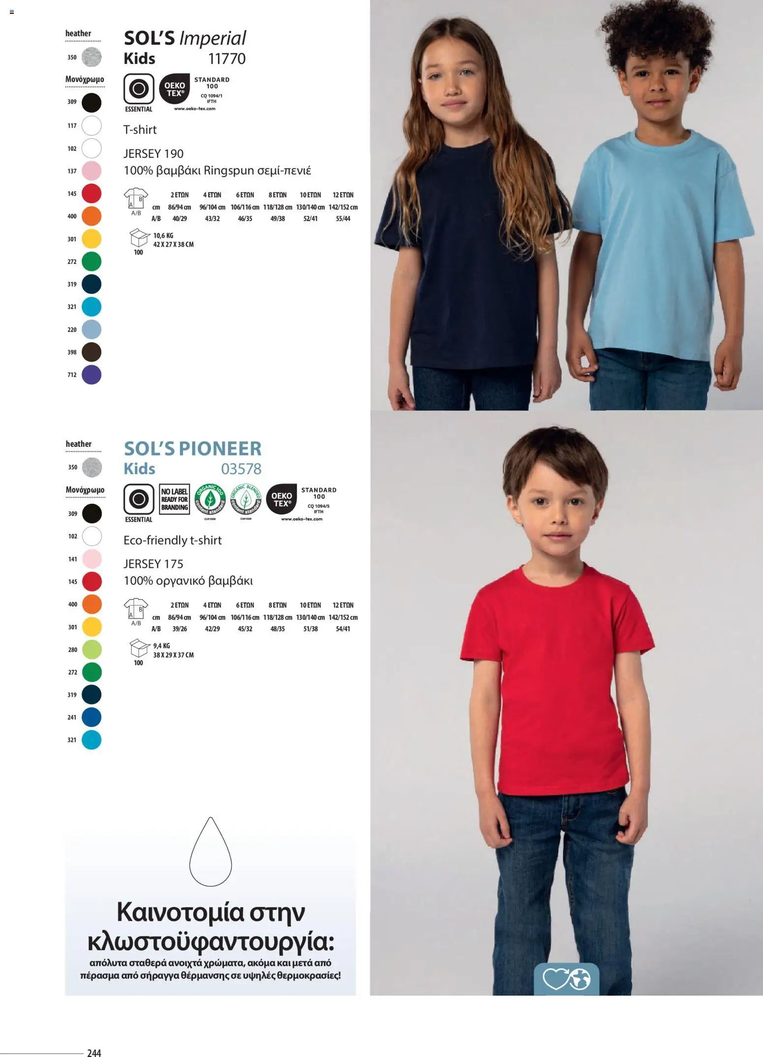 Sapo Giveaways Catalogue Solo – σε ισχύ από 14.01.2026 | Σελίδα: 244