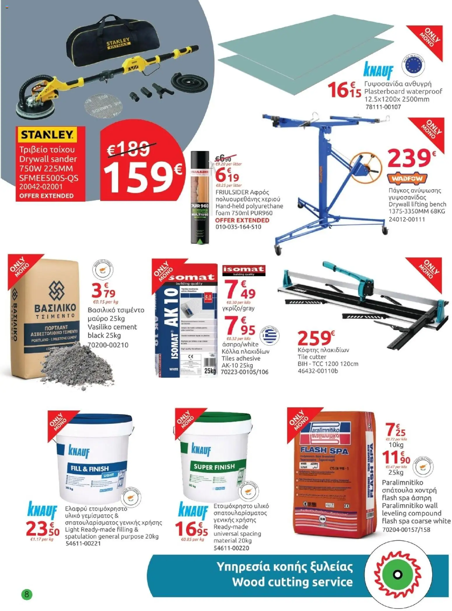 Mr.Bricolage - Jan-Feb leaflet final – σε ισχύ από 09.01.2026 | Σελίδα: 8
