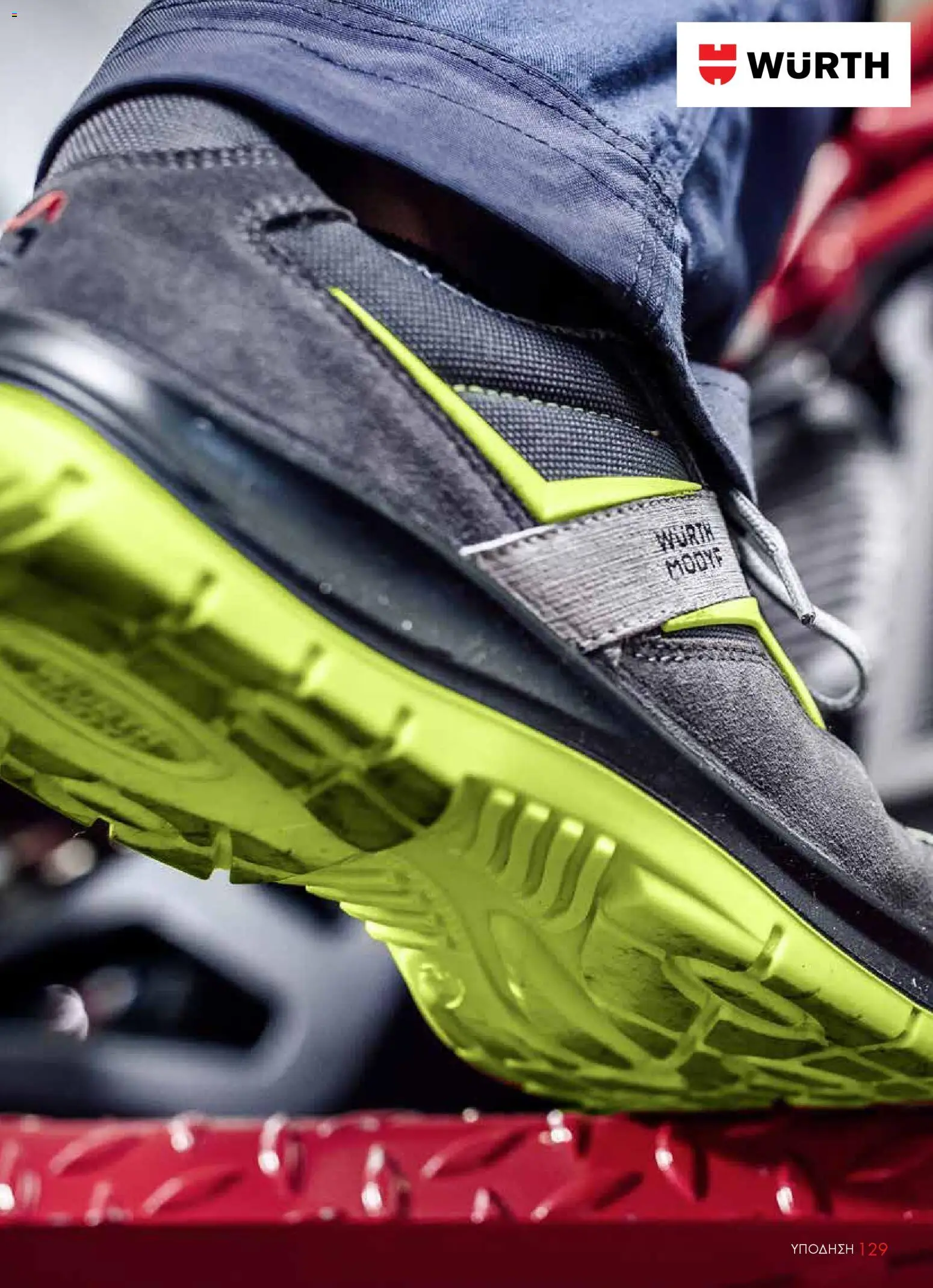 WURTH - ΜΑΠ – σε ισχύ από 01.01.2026 | Σελίδα: 129