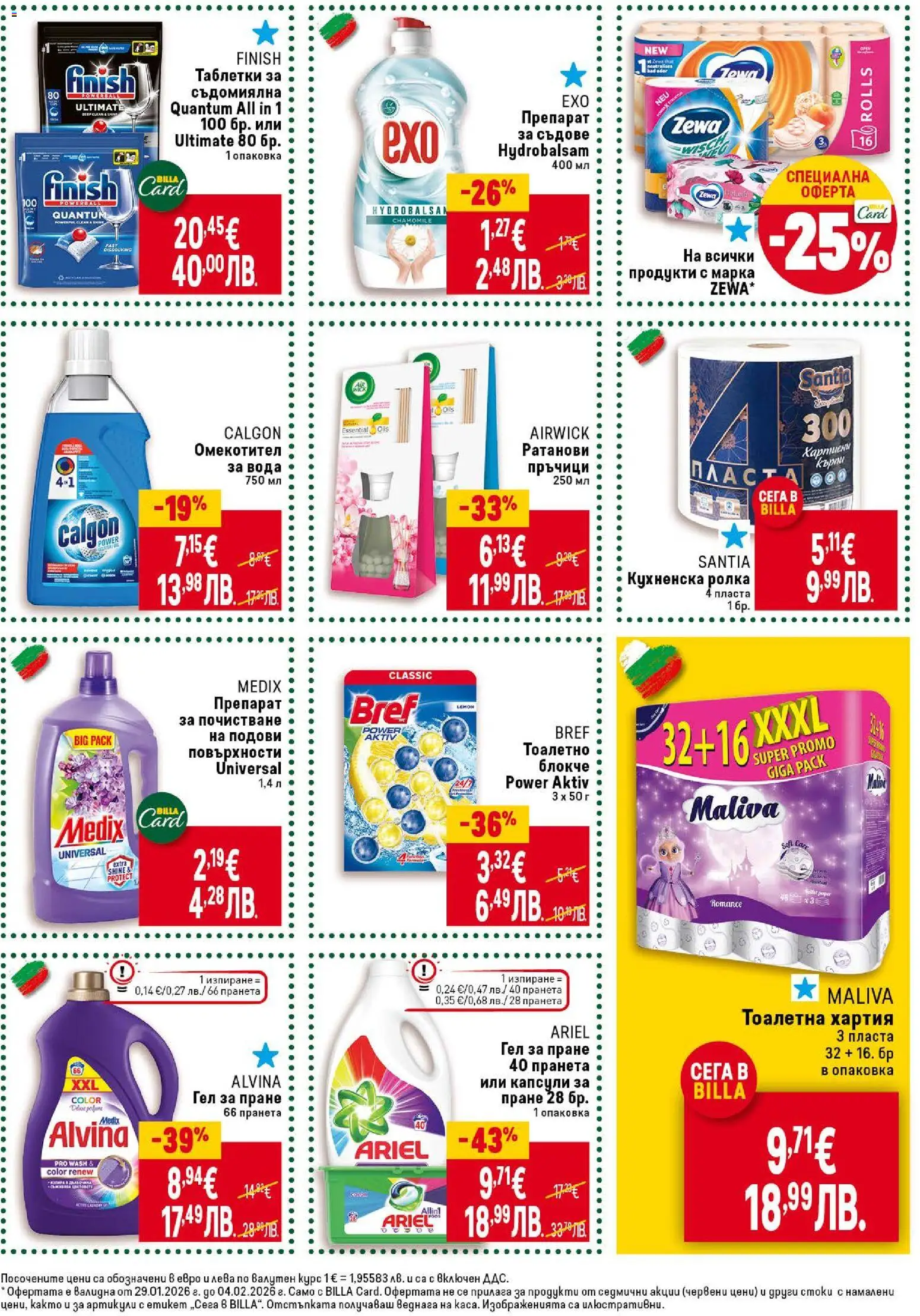 {H1} | Страница: 35 | Продукти: Омекотител, Вода, Препарат за съдове, Съдомиялна