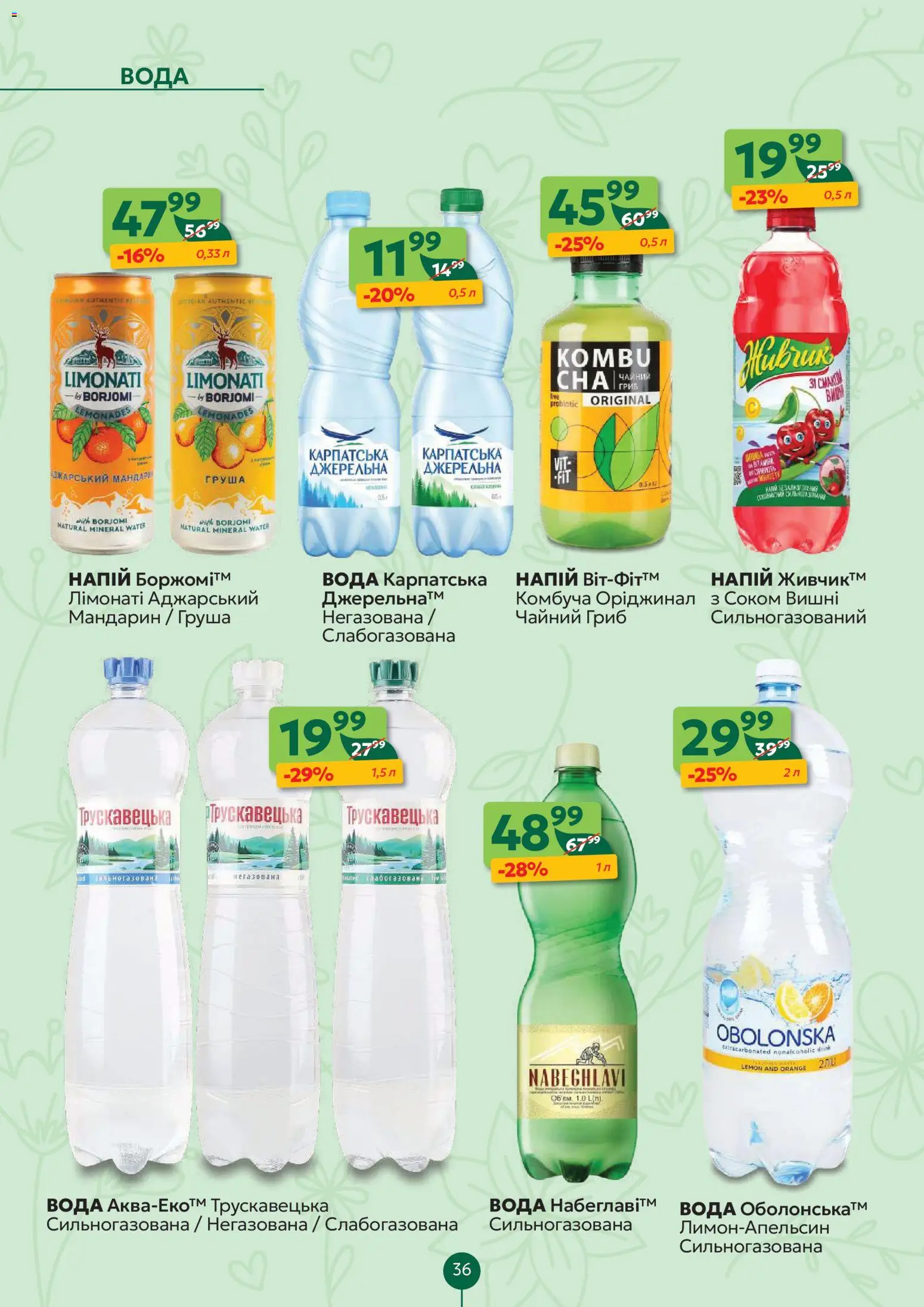 Близенько Kаталог - дійснийкції з 27.04.2026 | Сторінка: 36 | Товари: Вода, Груша, Напій, Вишні