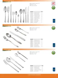Преглед на METRO брошура - HoReCa решения 2025 - Офертите са валидни от 04.09.2025 | Страница: 93 | Продукти: Прибори, Чай, Кафе, Торта