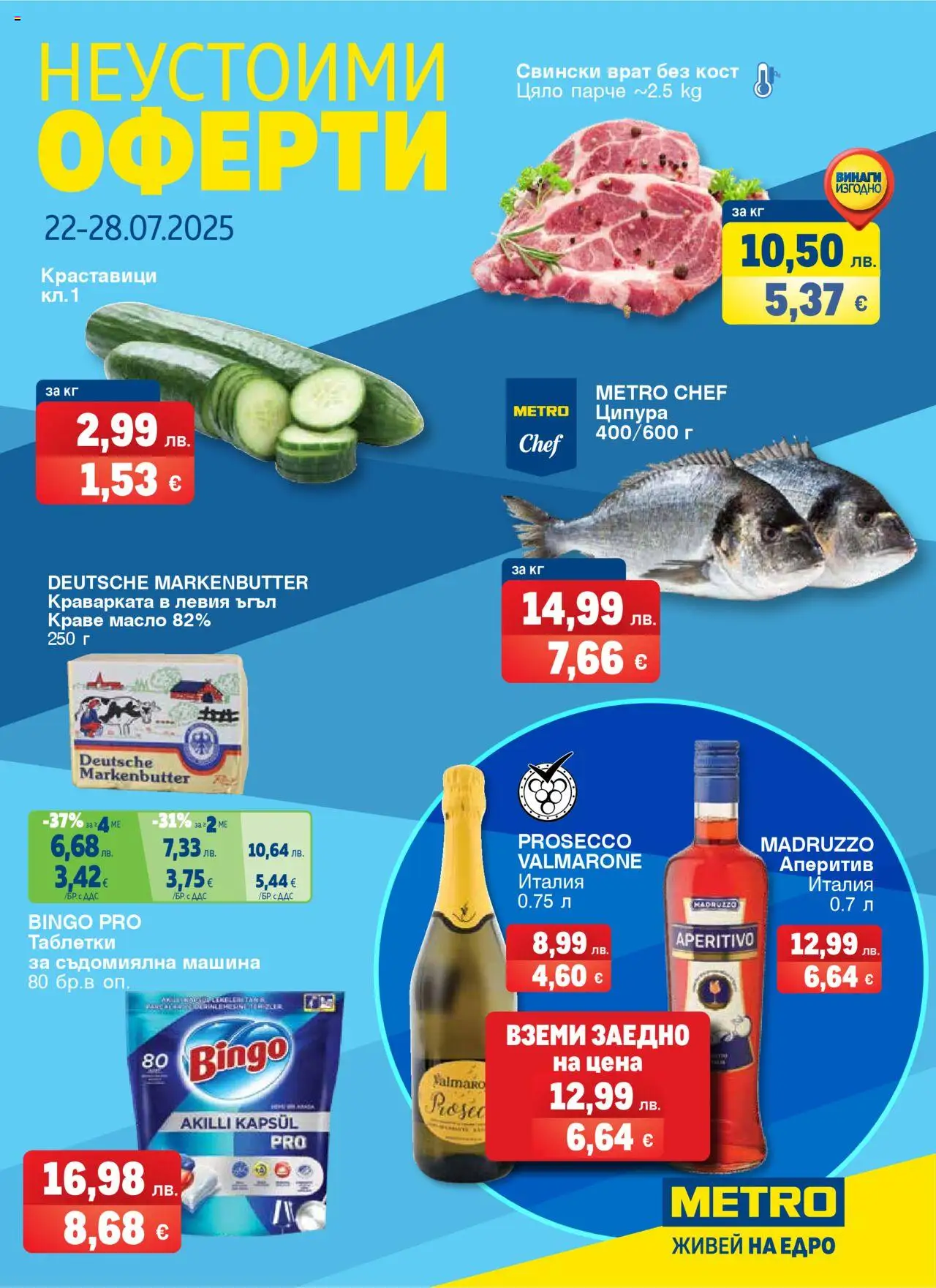  | Страница: 1 | Продукти: Таблетки, Краставици, Краве, Съдомиялна