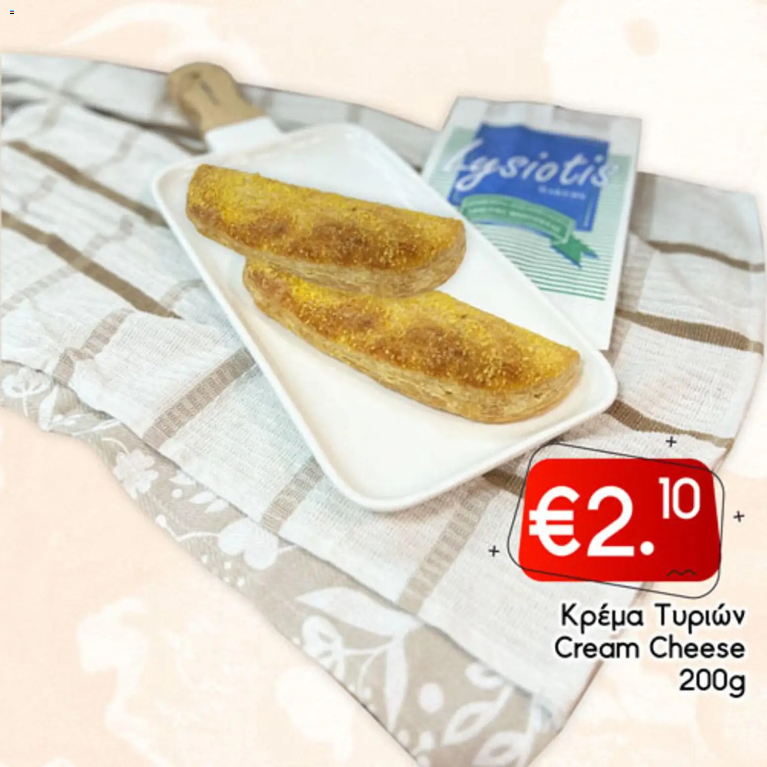 Lysiotis Φυλλάδιο Bakery – σε ισχύ από 08.01.2026 | Σελίδα: 60