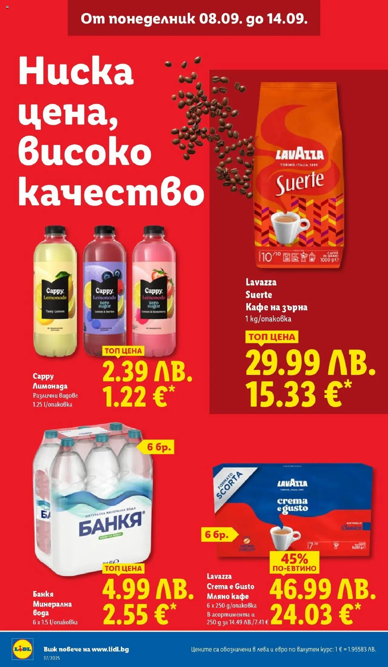 {H1} | Страница: 12 | Продукти: Вода, Кафе на зърна, Минерална вода, Лимонада