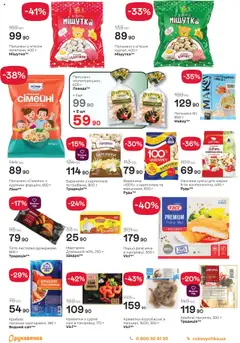 Рукавичка акції дійснийкції з 16.10.2025 | Сторінка: 2