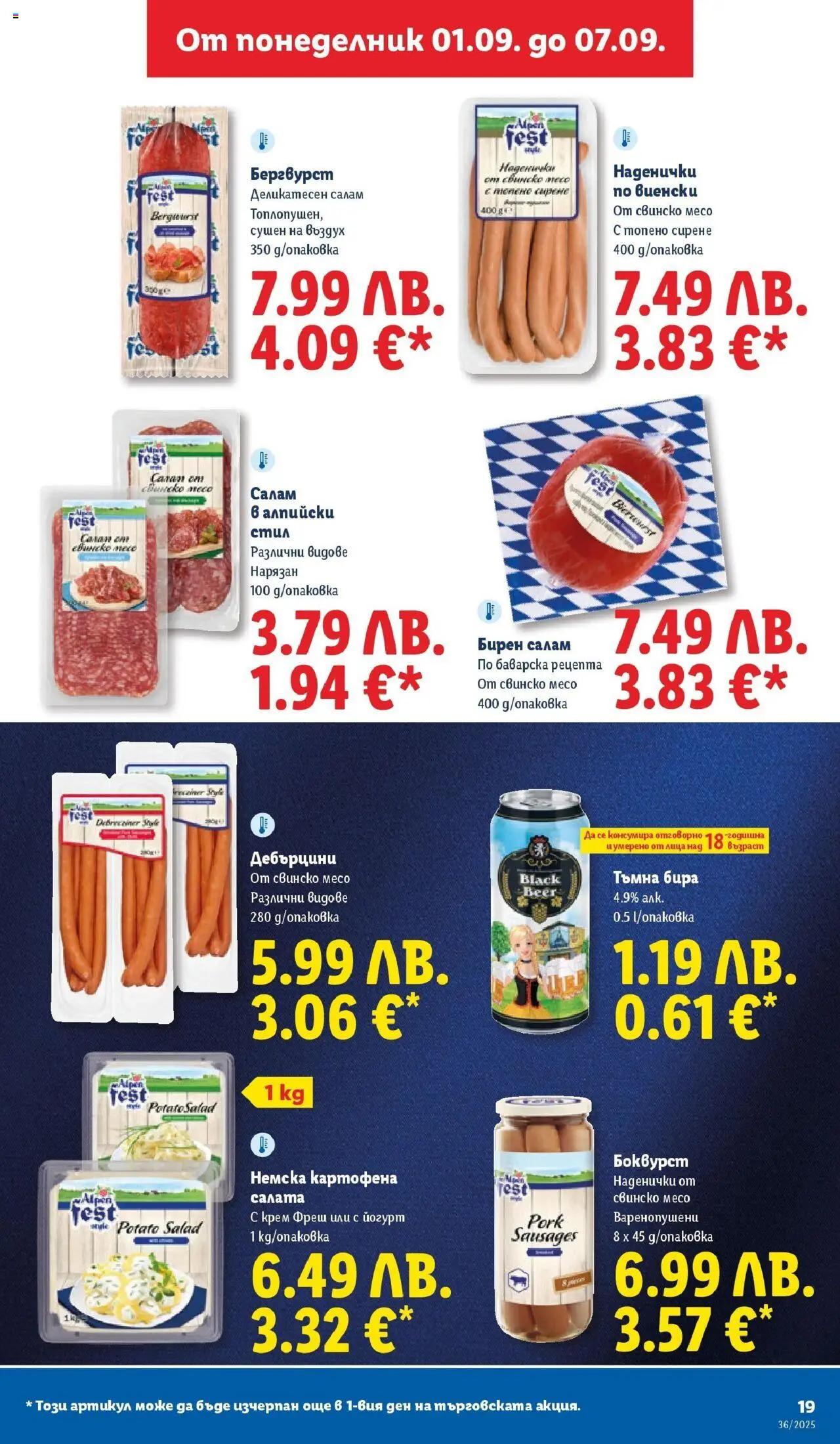 {H1} | Страница: 21 | Продукти: Крем, Свинско, Сирене, Бира