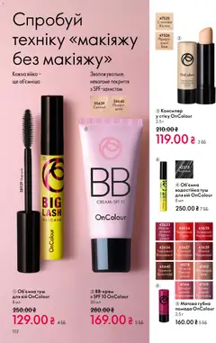 Oriflame акції дійснийкції з 29.03.2026 | Сторінка: 102