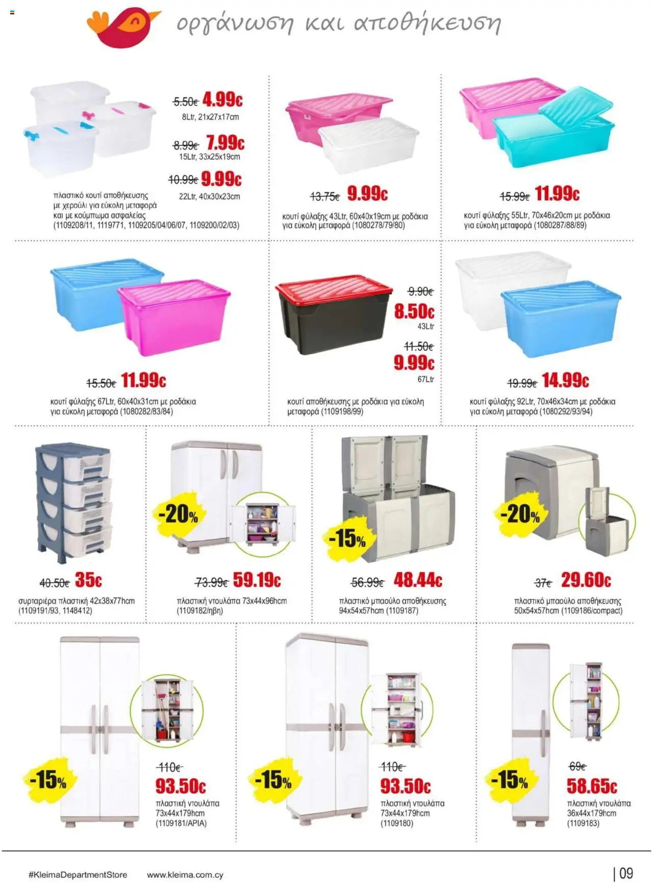 Kleima - Catalogue – σε ισχύ από 16.09.2025 | Σελίδα: 9