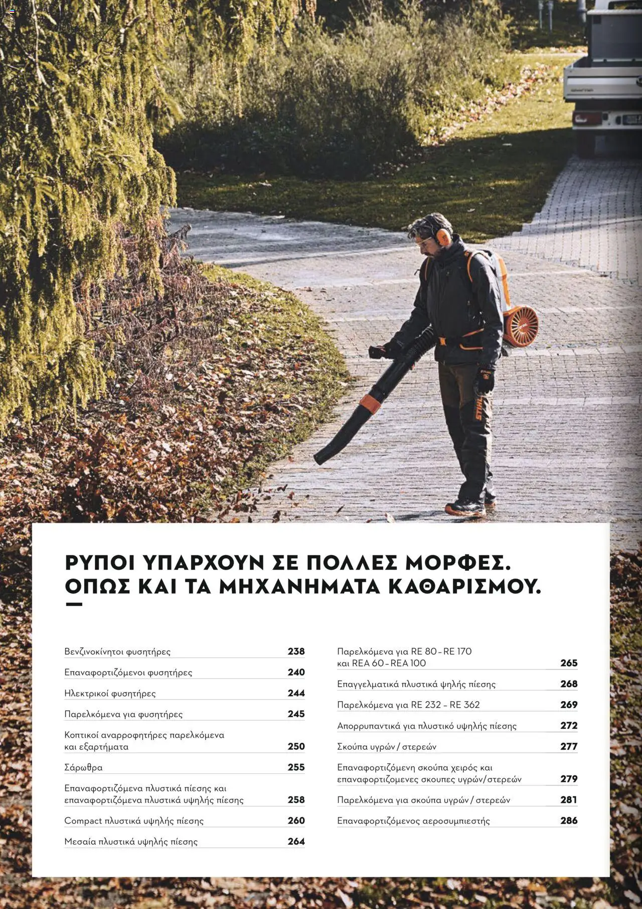 Stihl Κατάλογος 2025 – σε ισχύ από 13.01.2025 | Σελίδα: 236
